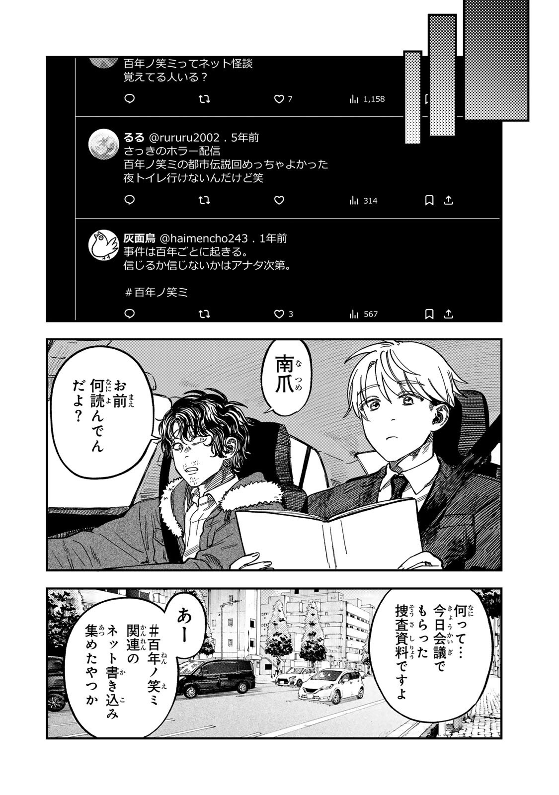TSUMI TO BATSU NO SPICA Chap 52 - Pic 4