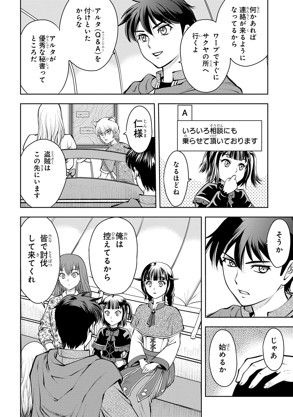 ISEKAI TENI DE MEGAMI-SAMA KARA SHUKUFUKU WO! - IE, TEMOCHI NO INOU GA ARU NODE KEKKOU DESU Chapter 20 page 14 - nihonkuni.com