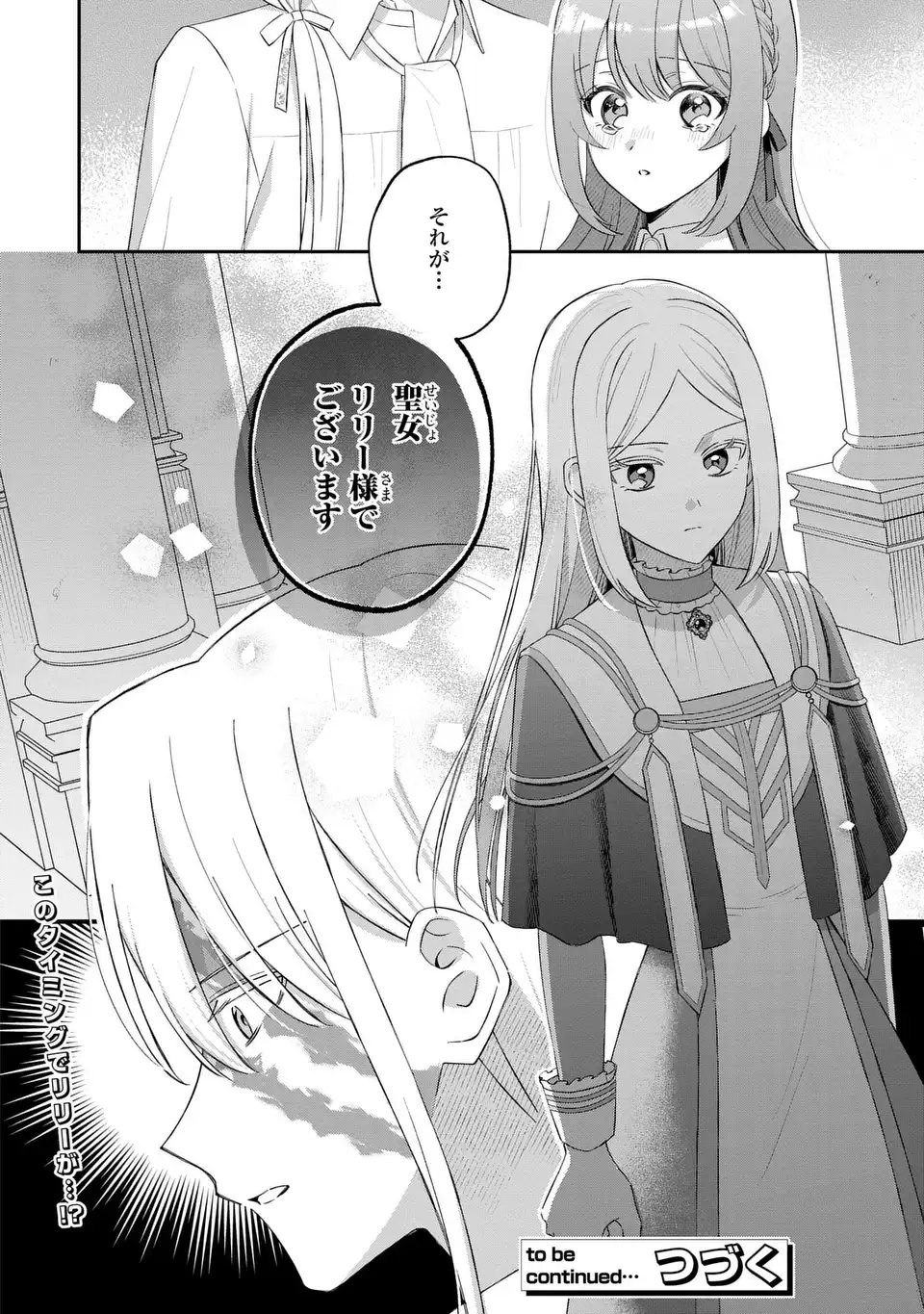 SEIJO NO MIGAWARI TOSHITE YATTEKITA KONYAKUSHA-DONO NO YOUSU GA OKASHII Chapter 8 page 26 - nihonkuni.com