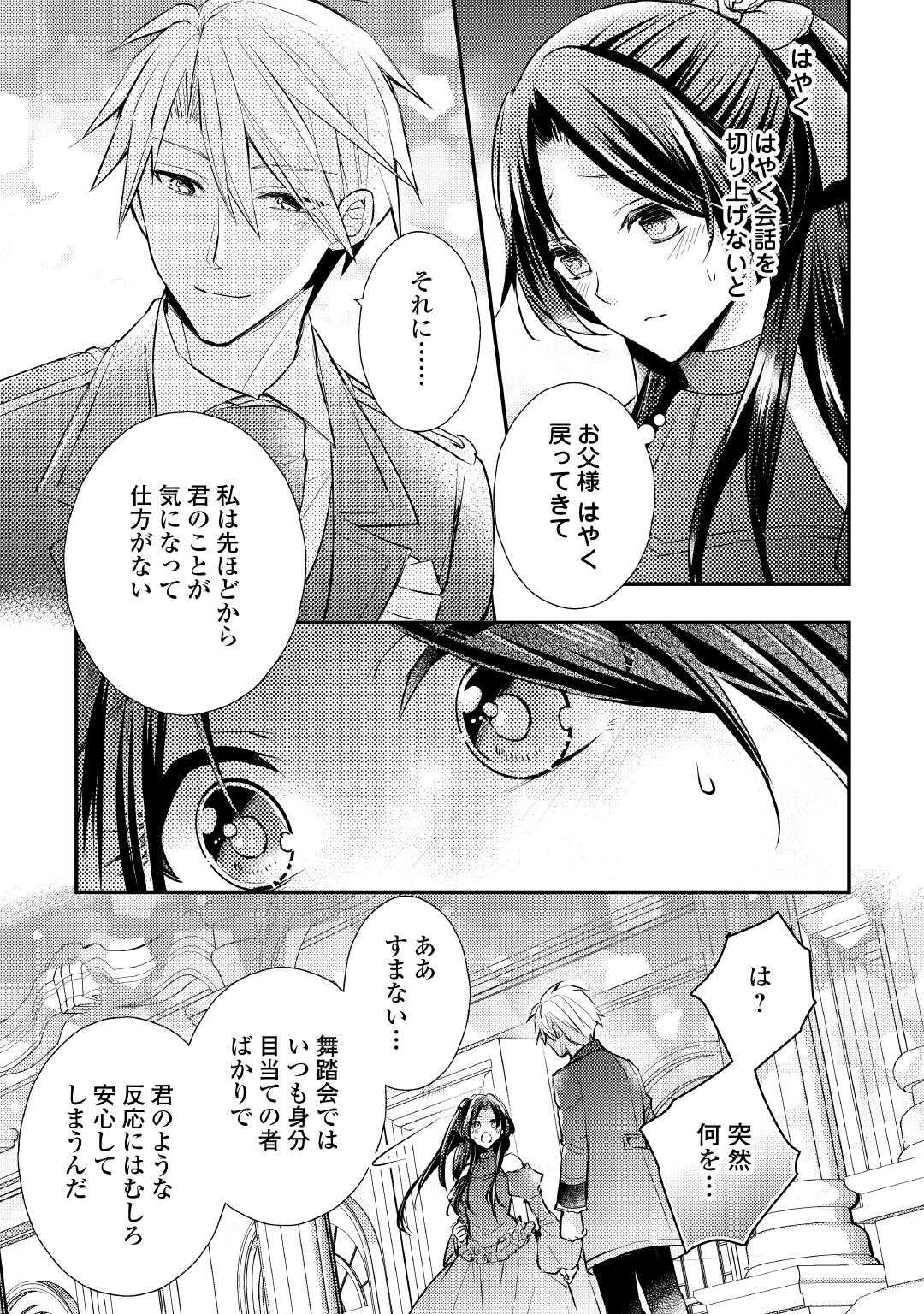 MOU NIDOTO, ANATA NO TSUMA NI WA NARITAKU ARIMASEN Chapter 2 page 19 - nihonkuni.com