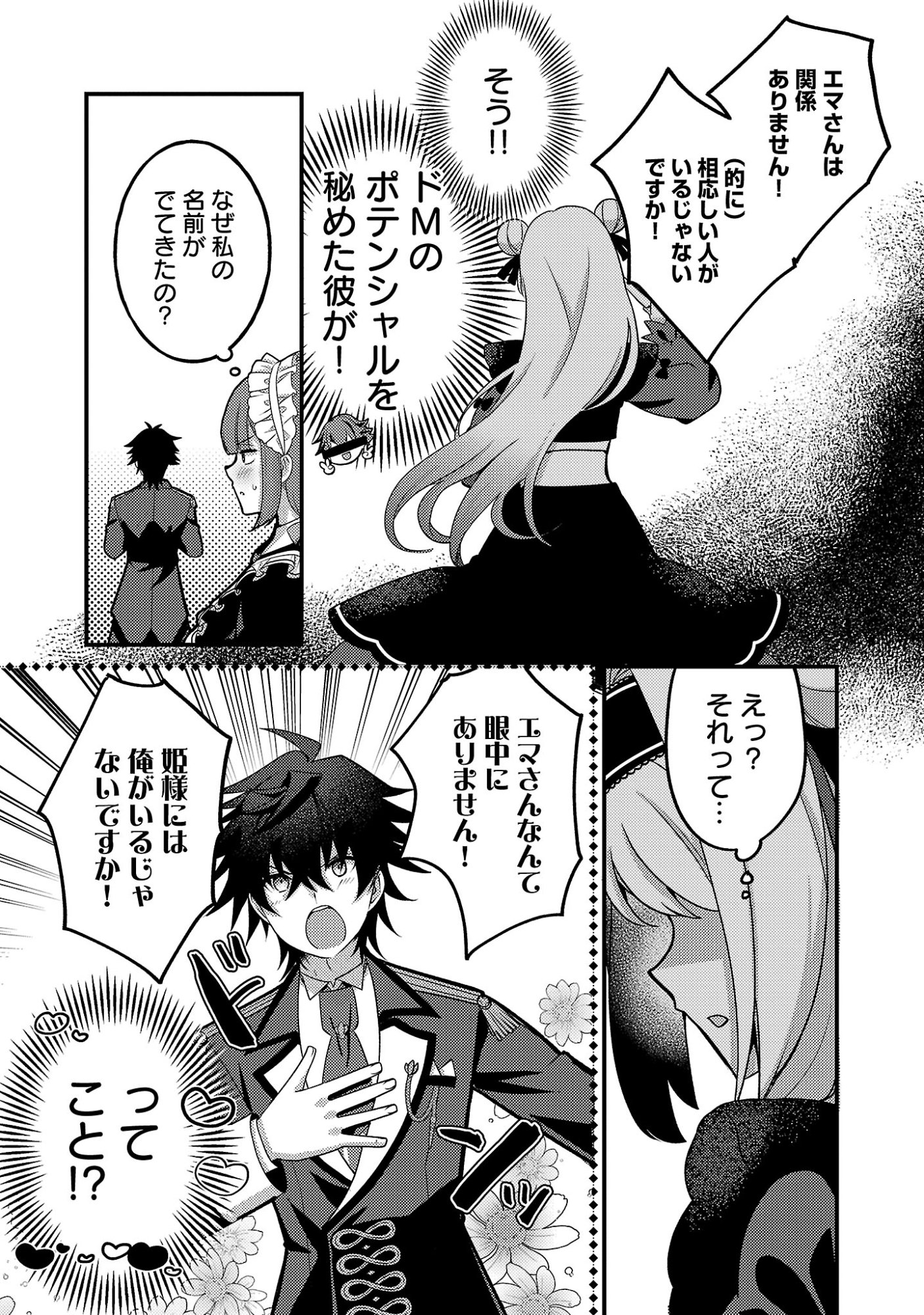 HIMESAMA, GORANSHIN! ~TENSAI KYOUIKUGAKARI (ORE) NO SEIZON SENRYAKU WA CUTE NA HIMESAMA NO DO S KA DESHITA~ Chapter 5.3 page 4 - nihonkuni.com