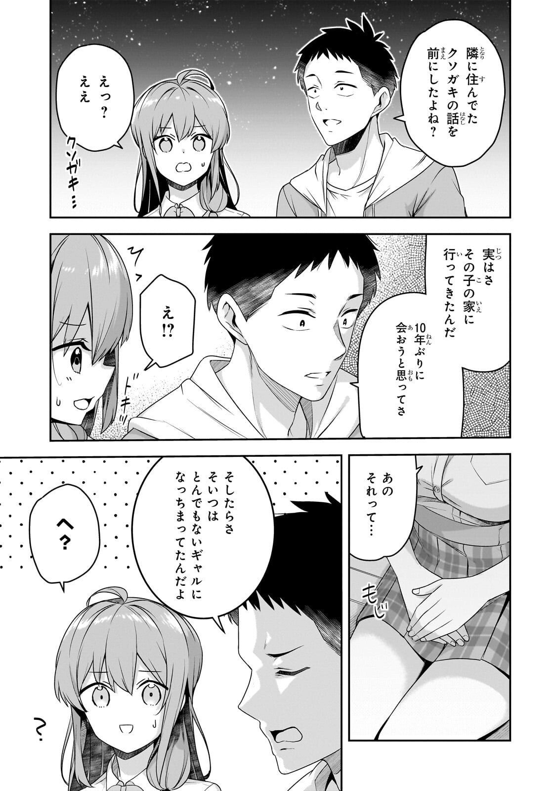 10-NENBURI NI SAIKAI SHITA KUSO GAKI WA SEIJUN BISHOUJO JK NI SEICHOU SHITEITA Chapter 18.1 - Page 3