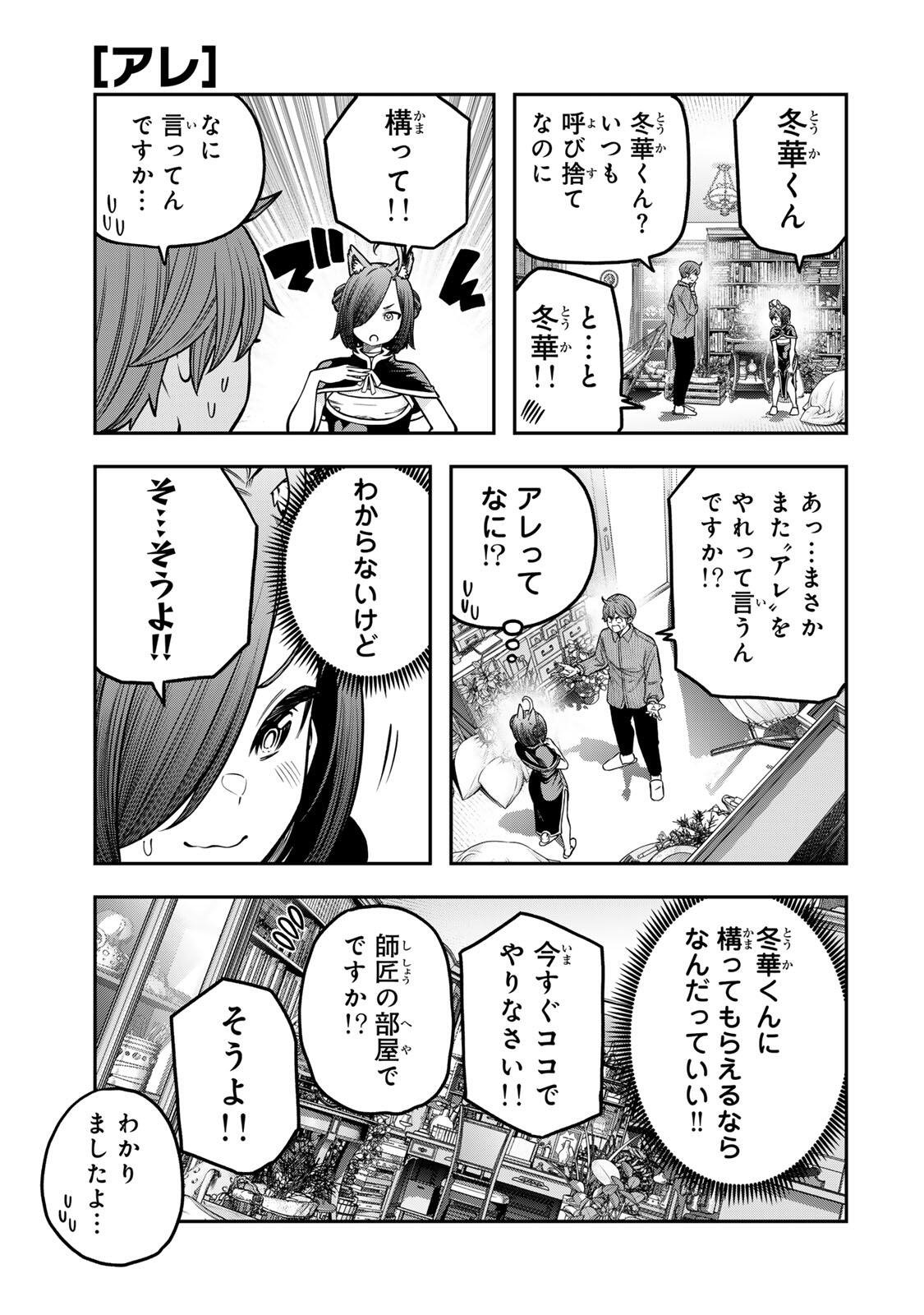 JUKEBOX Chapter 10.3 - Page 5