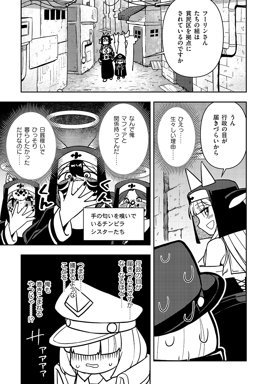 MAYONNAISE OU WA BINBOU NI NARITAI! "DANJOHI 1:100" SEKAI DE IKU KANCHIGAI SHUSSE KAIDOU Chapter 2 page 15 - nihonkuni.com