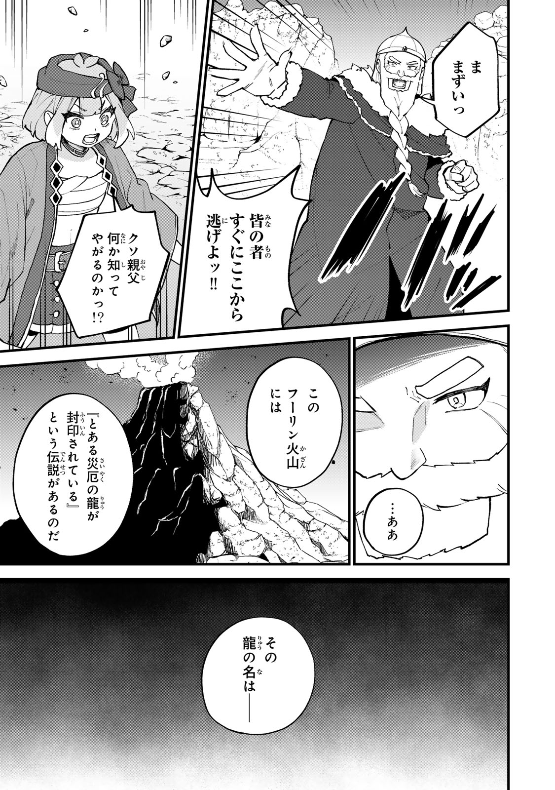 SEKAI SAIKYOU NO MAJO, HAJIMEMASHITA - WATASHIDAKE "KOURYAKU SAITO" WO MIRERU SEKAI DE JIYUU NI IKIMASU (MANGA) Chapter 66 - Page 3