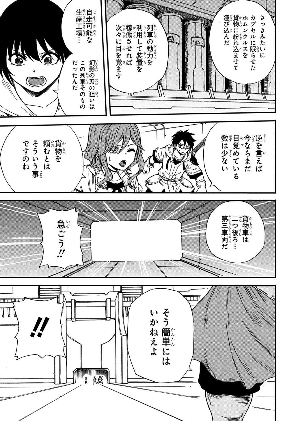 OKURI-YA VANARGAND Chapter 20 page 23 - nihonkuni.com