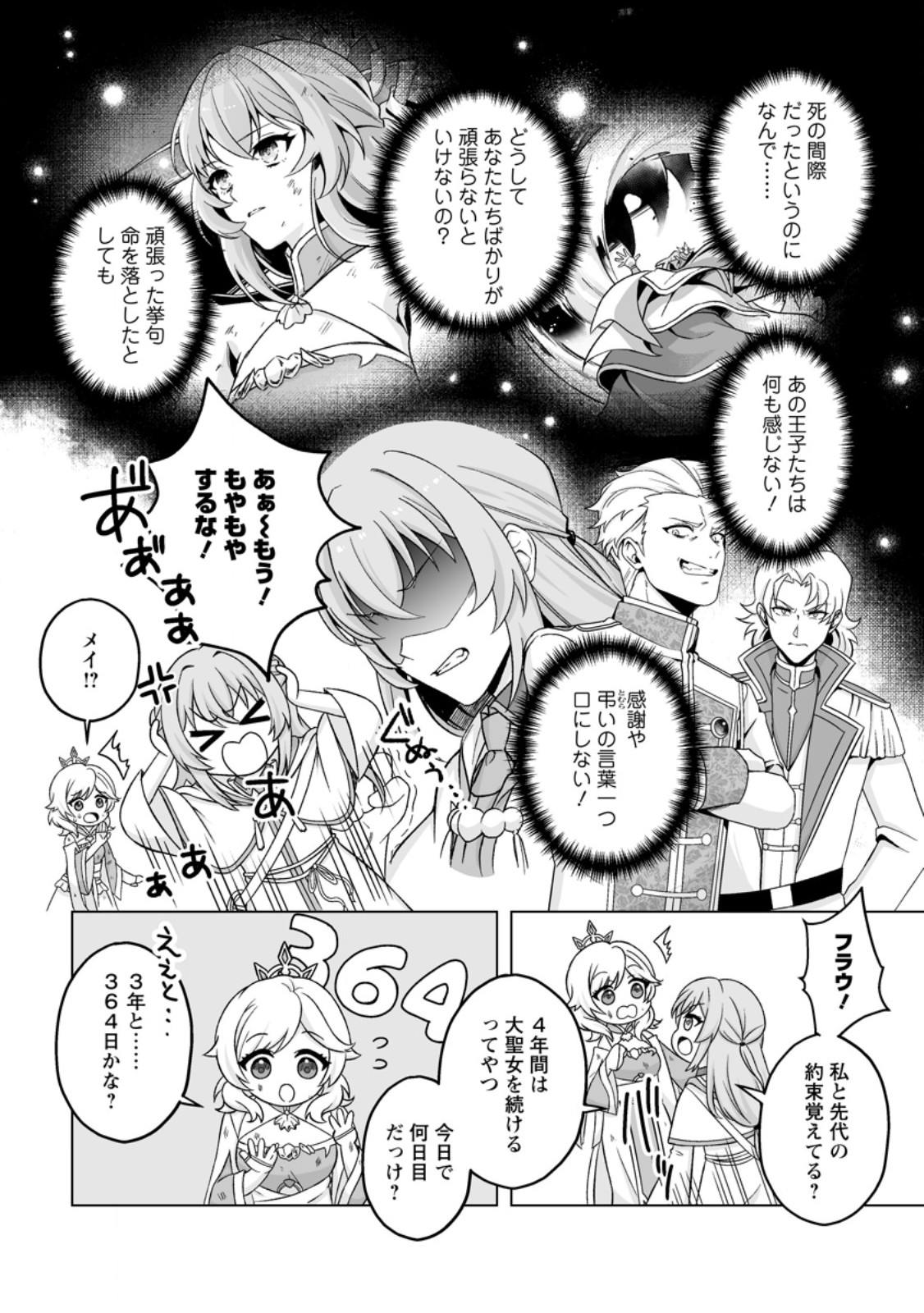 KUSETSU YONNEN, RISOU NO SEIJO WO ENJIRU NO NI TSUKAREMASHITA: BENRI’YA ATSUKAI SURU KUNI WA SUTE “HAKUMA SHIRUBESHI” TO NARI TABI NI DERU Chapter 8.3 page 5 - nihonkuni.com