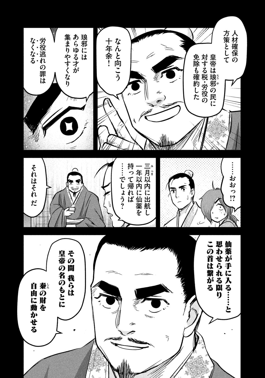 Read ANCESTORS Chapter 17 [High Quality / Full] - Page 9 - nicomanga.com