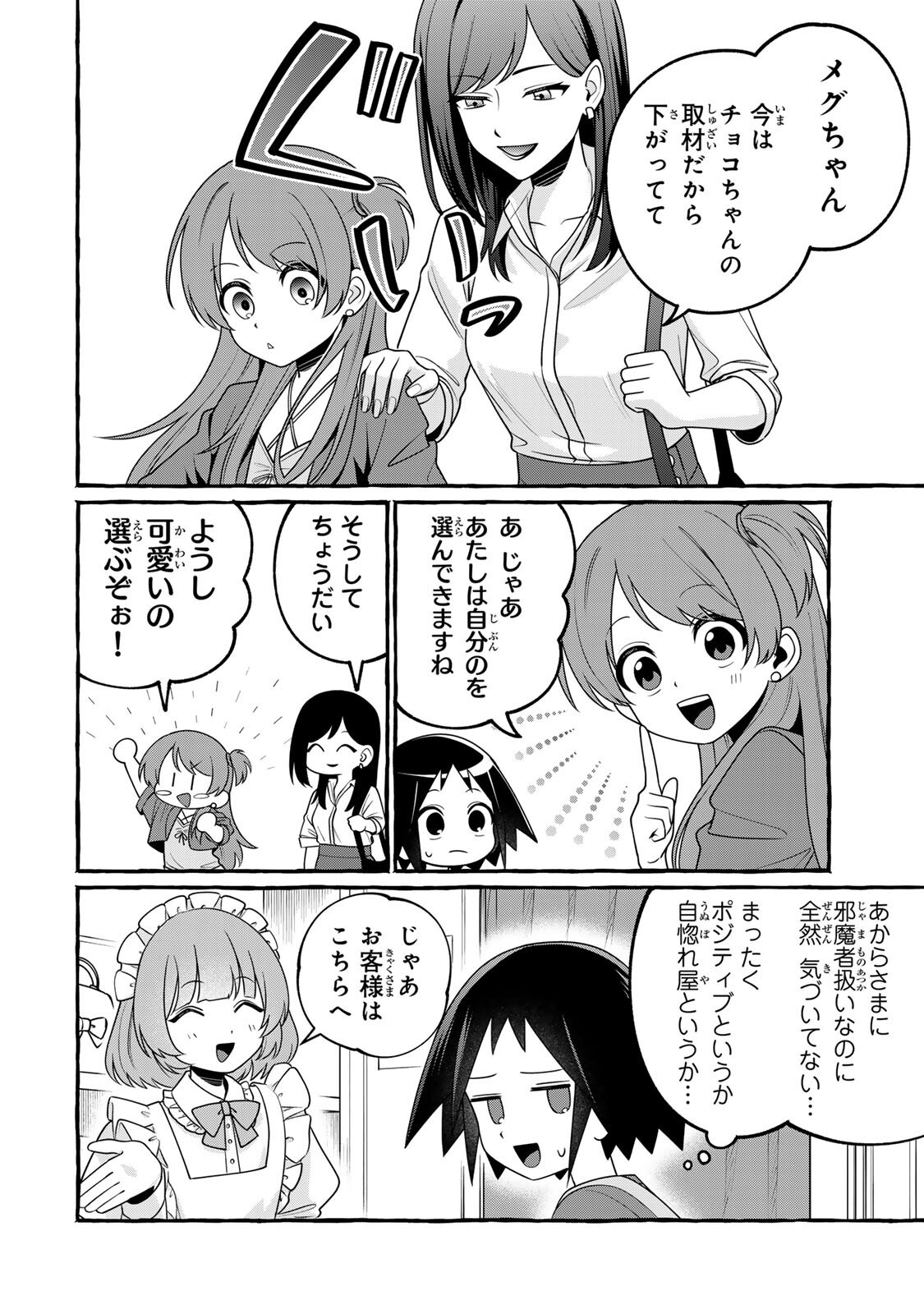 Read KUROMAJO-SAN GA TOORU!! Chapter 4.2 [High Quality / Full] - Page 5 - nicomanga.net