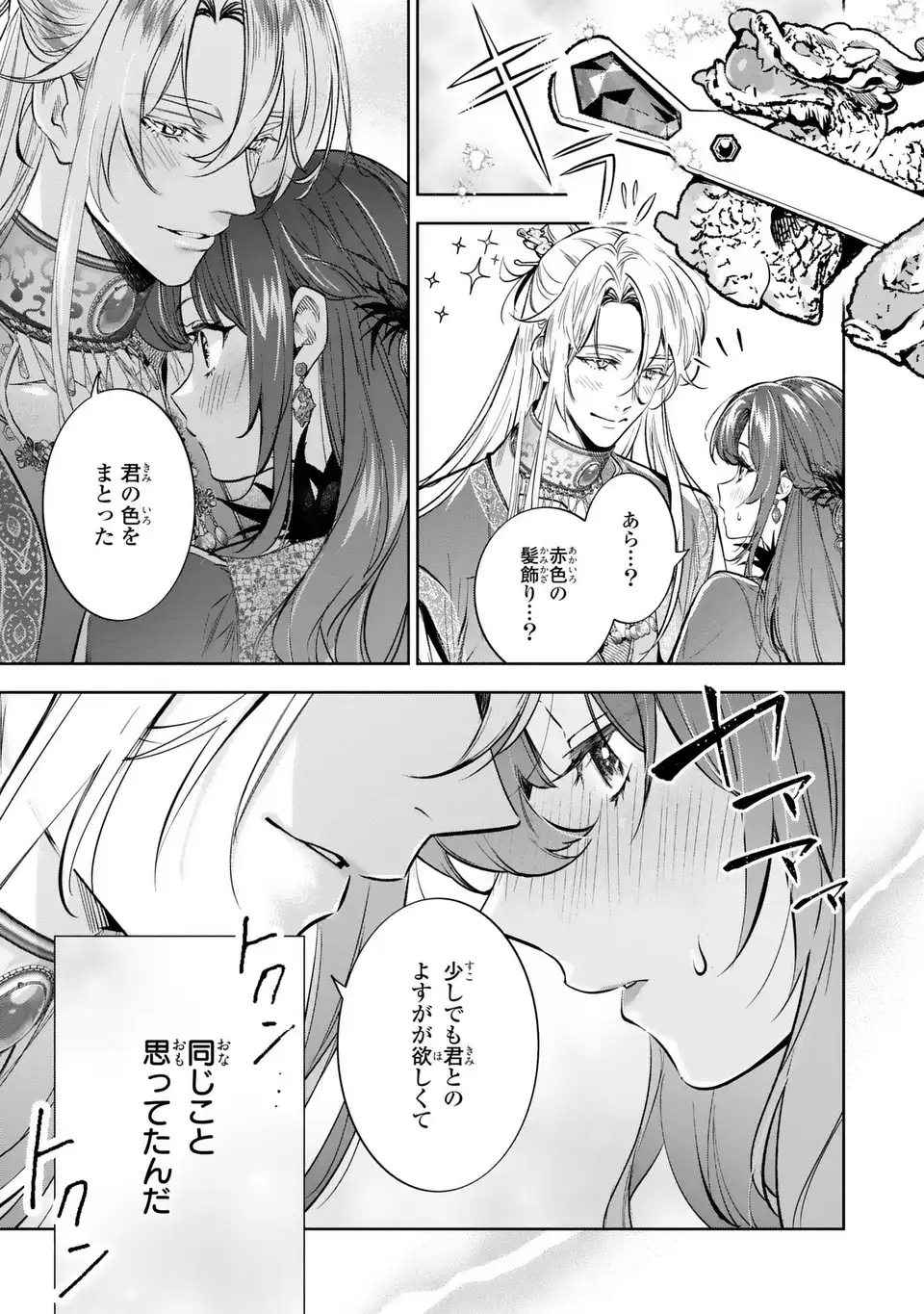 KONYAKU HAKI KARA NO DEKIAI SEIKATSU RYUUJIN KOUTAISHI NO TSUGAI NI ERABAREMASHITA Chapter 3 page 29 - nihonkuni.com