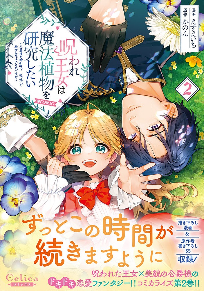 NOROWARE OUJO WA MAHOU SHOKUBUTSU O KENKYUU SHITAI KOUSHAKU-SAMA GA KONYAKUSHA!? WATASHI, NOROI DE YOUJO NI NATTEIRU NO DESU GA Chapter 9.5 page 1 - nihonkuni.com