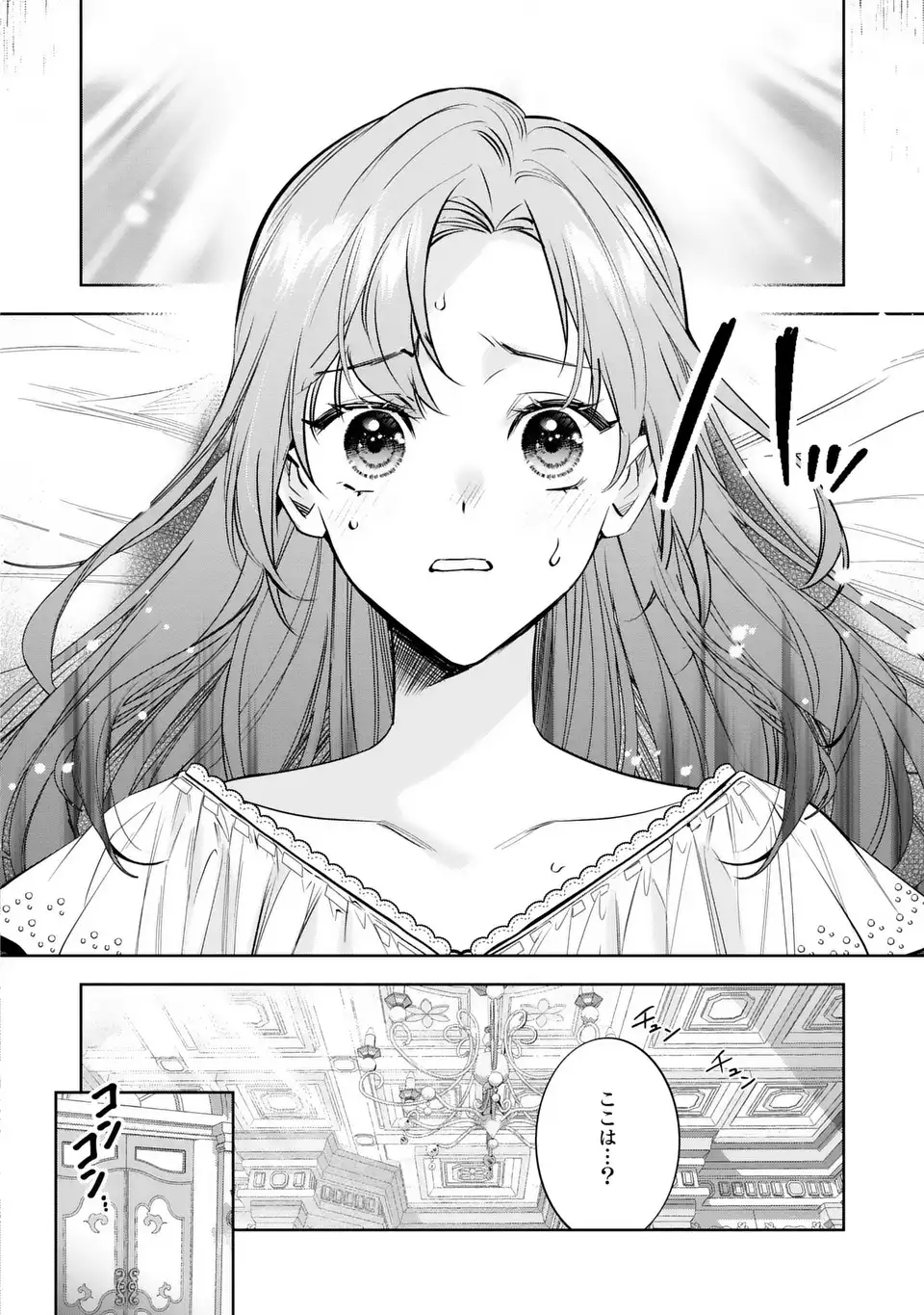 KONYAKU HAKI KARA NO DEKIAI SEIKATSU RYUUJIN KOUTAISHI NO TSUGAI NI ERABAREMASHITA Chapter 3 page 16 - nihonkuni.com