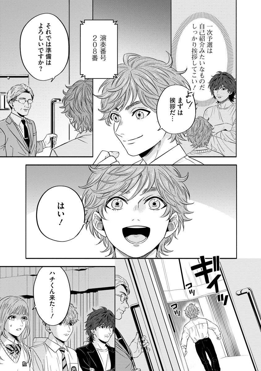 OTTAVA!!!: CHIISANA TE NO PIANIST Chapter 4 page 19 - nihonkuni.com