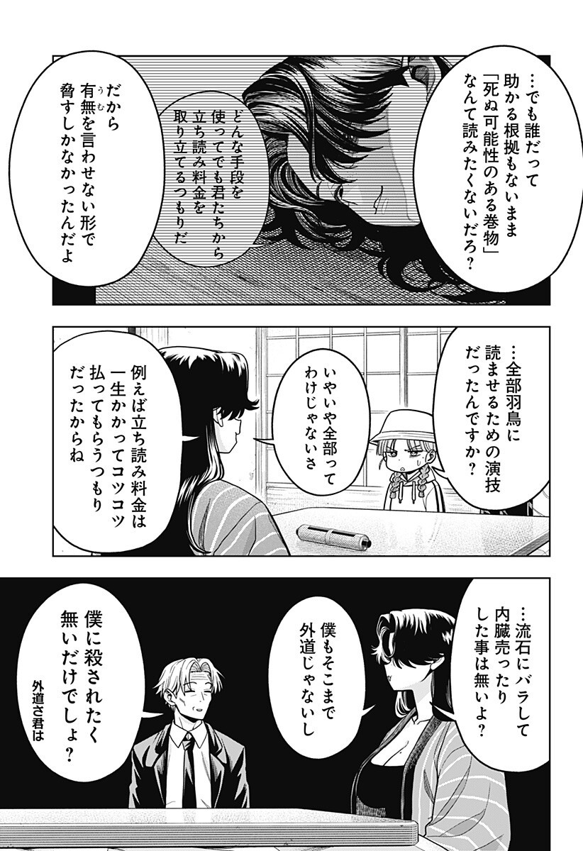 HATORI TO FURUTA NO HINICHIJOU SAHANJI Chapter 12 page 11 - nihonkuni.com