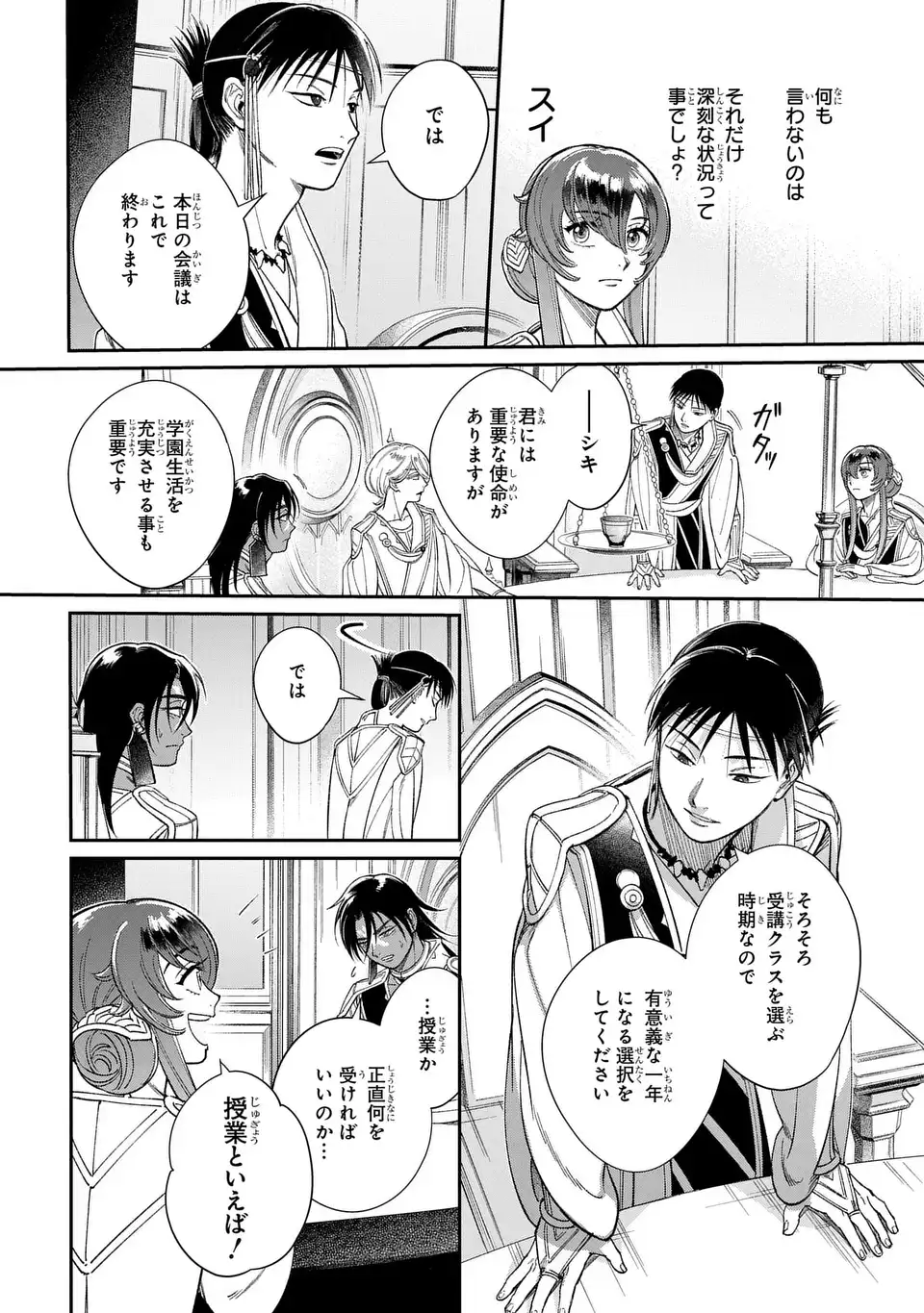 SHUKUFUKU NO CESKA Chapter 13.2 page 16 - nihonkuni.com