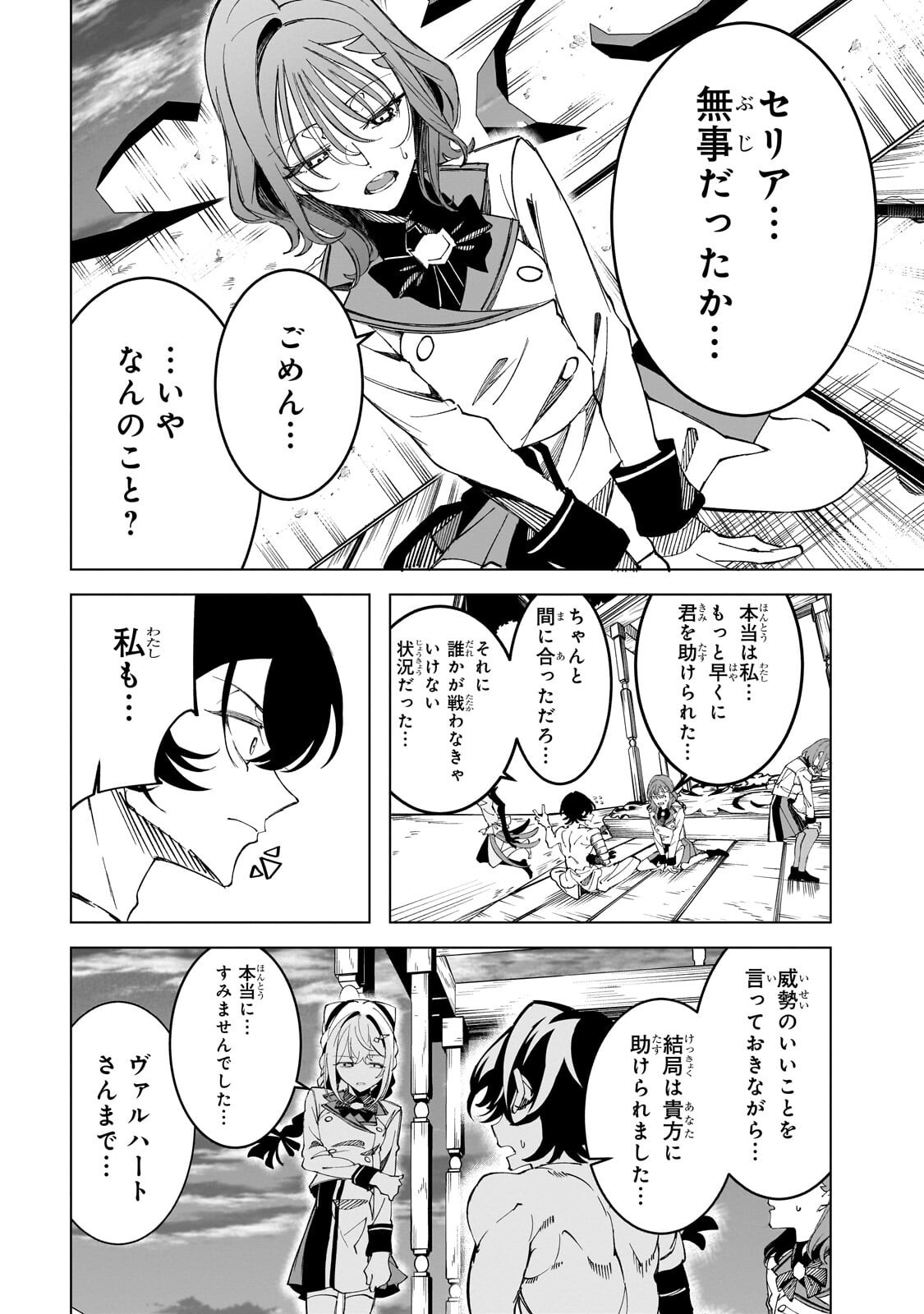 SHIN NO JITSURYOKU WO KAKUSHITEIRU TO OMOWARETERU SEIREISHI, JITSU WA ITSUMO MECCHA HONKI DE TATAKATTEMASU - RAW Chapter 8.1 page 16 - nihonkuni.com