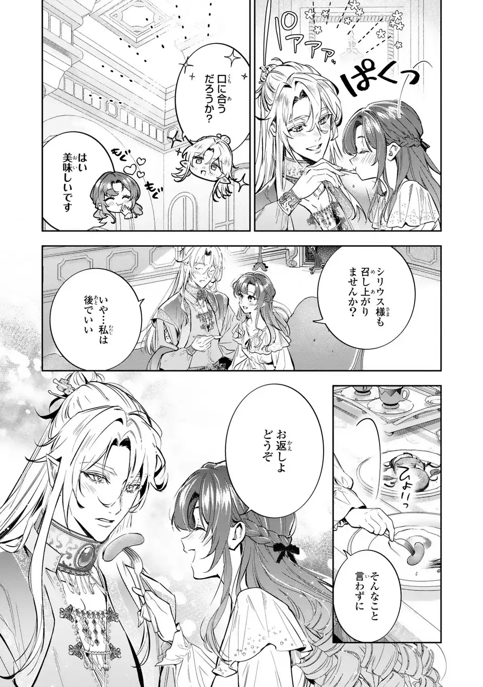 KONYAKU HAKI KARA NO DEKIAI SEIKATSU RYUUJIN KOUTAISHI NO TSUGAI NI ERABAREMASHITA Chapter 3 page 21 - nihonkuni.com