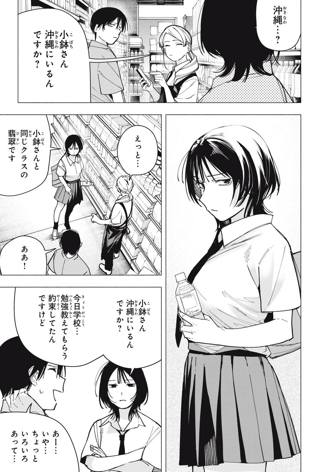 YANE NO SHITA NO ARTEMIS Chapter 45 - Page 17