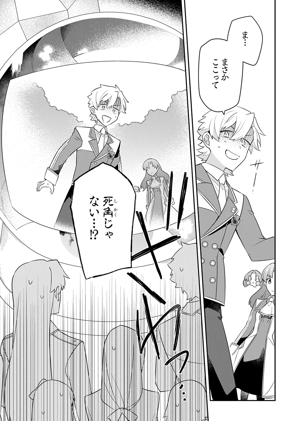 SHINIKI NO MAHOUTSUKAI - SHIN NI AISARETA RAKUDAISEI WA MAHOU GAKUIN E KAYOU Chapter 16 - Page 33