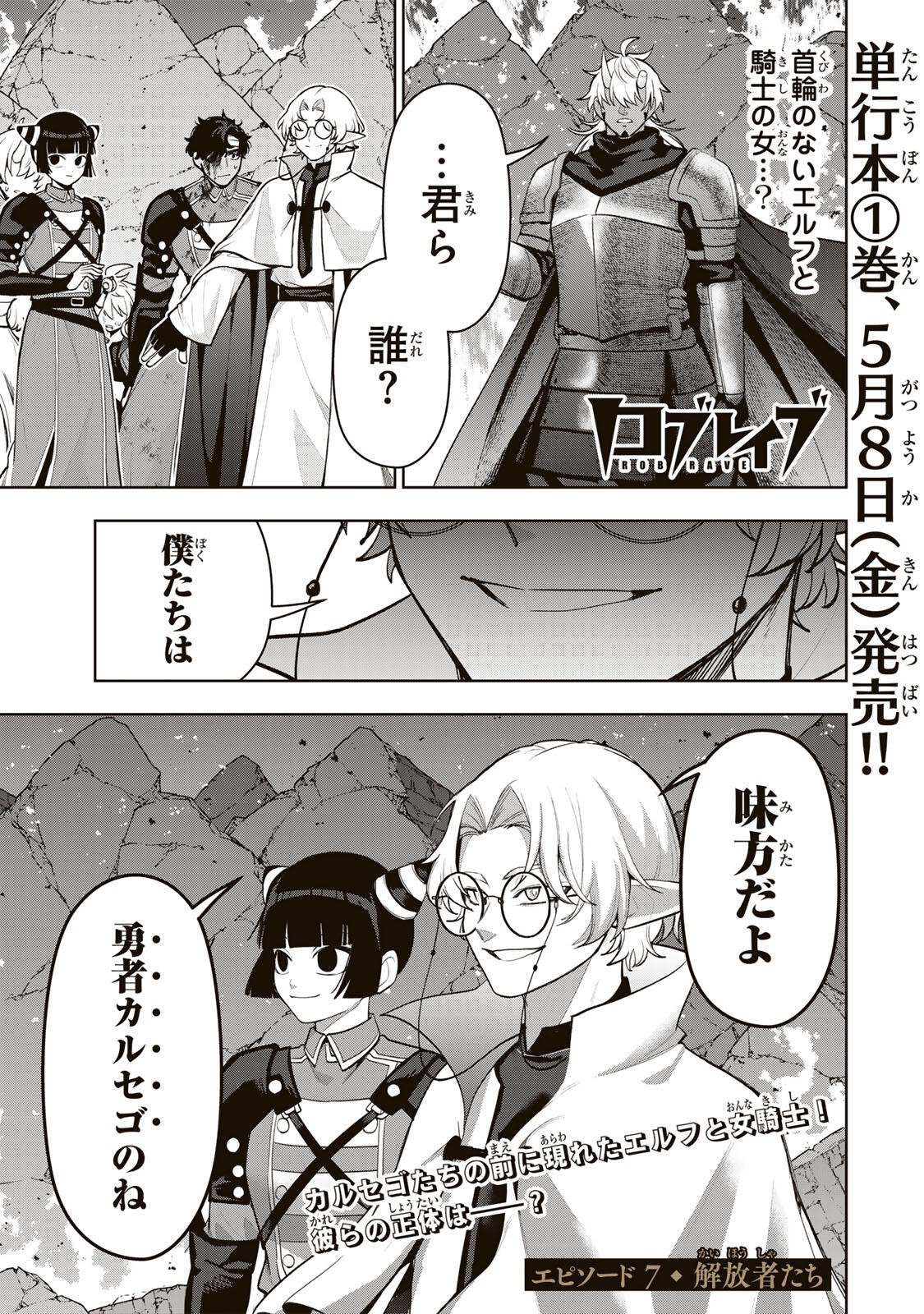 ROBRAVE Chap 7 - Pic 1