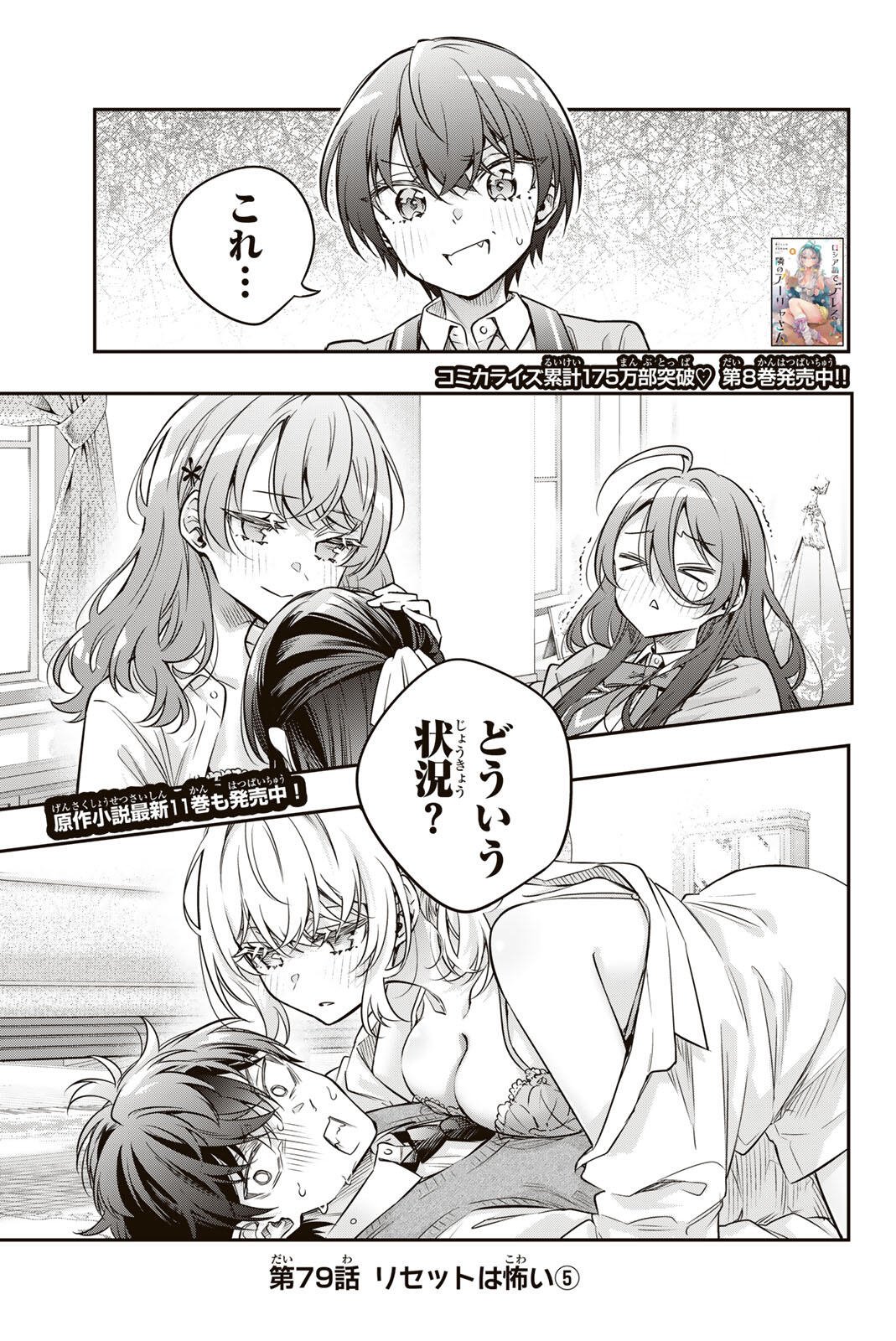TOKIDOKI BOSOTTO ROSHIAGO DE DERERU TONARI NO ALYA-SAN Chap 79 - Pic 1
