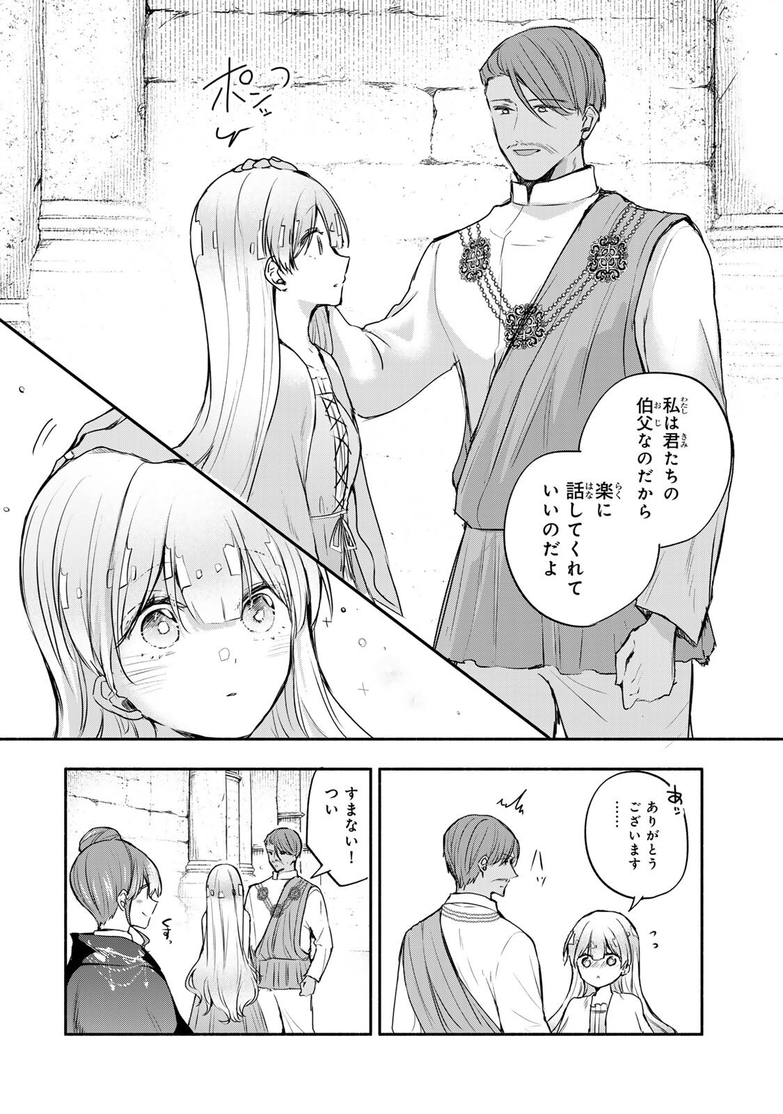 SEIJO-SAMA WO OSAGASHI DE SHITARA IMOUTO DE MACHIGAI ARIMASEN. SAA DOUZO OTSURE KUDASAI, IMASUGU. Chap 42.2 - Pic 2