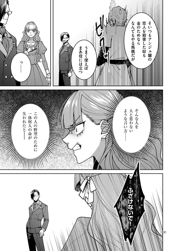 NISEMONO REIJOU NO FUKUSHUU - ADAUCHI NO TAME, 5-NIN NO KOUSHAKU REISOKU NO KONYAKUSHA NI NARIMASU Chapter 17.2 page 15 - nihonkuni.com