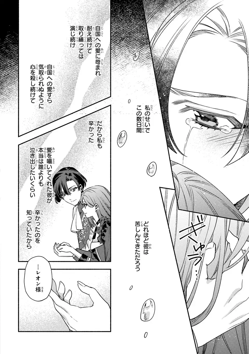 HIGEKI NO GENKYOU TO NARU SAIKYOU GEDOU LAST BOSS JOOU WA TAMI NO TAME NI TSUKUSHIMASU. THE SAVIOR'S PRIDE Chapter 12 page 24 - nihonkuni.com