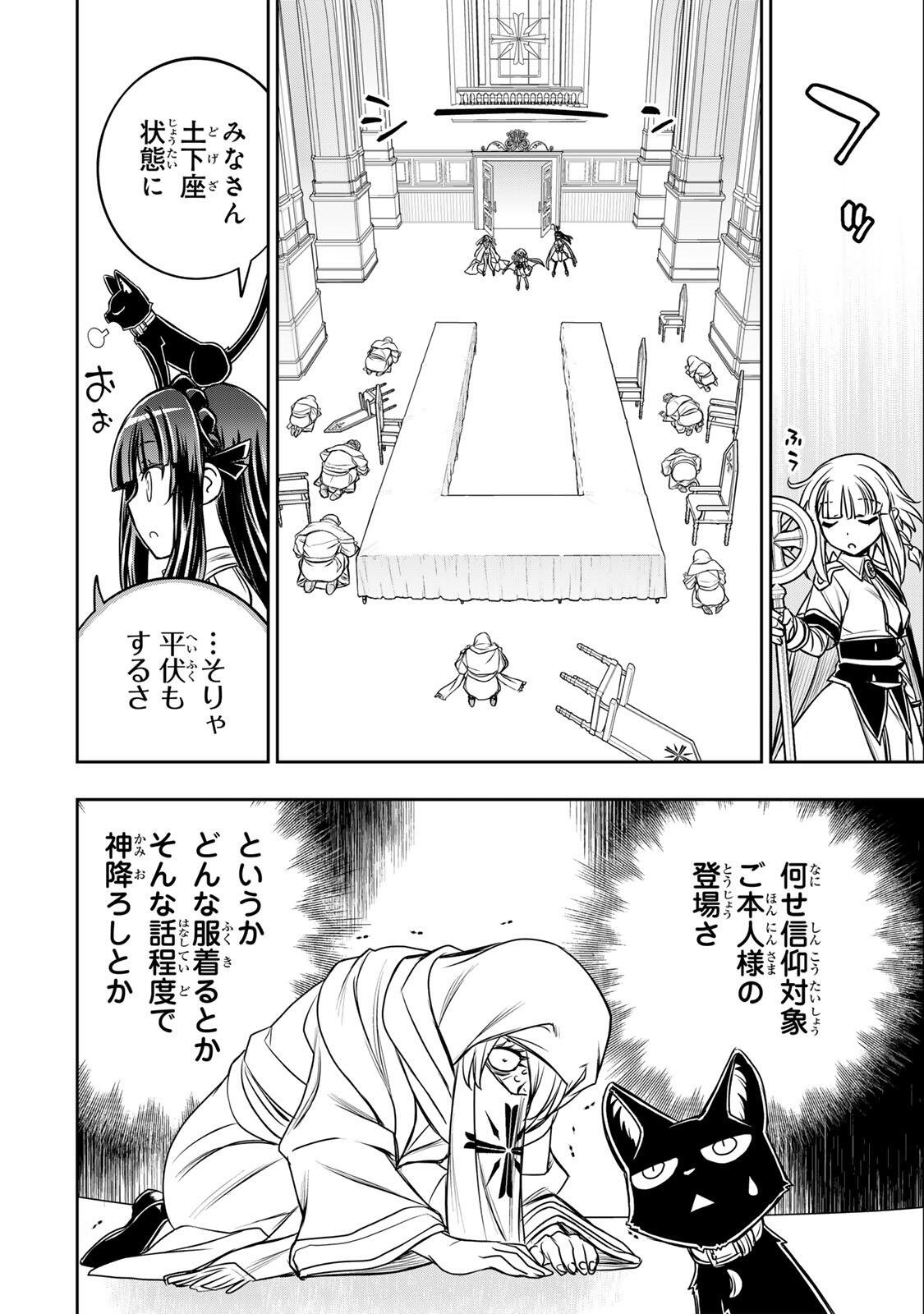 NENGAN NO AKUYAKU REIJOU (LAST BOSS) NO KARADA WO TENIIRETAZO! Chap 91 - Pic 2
