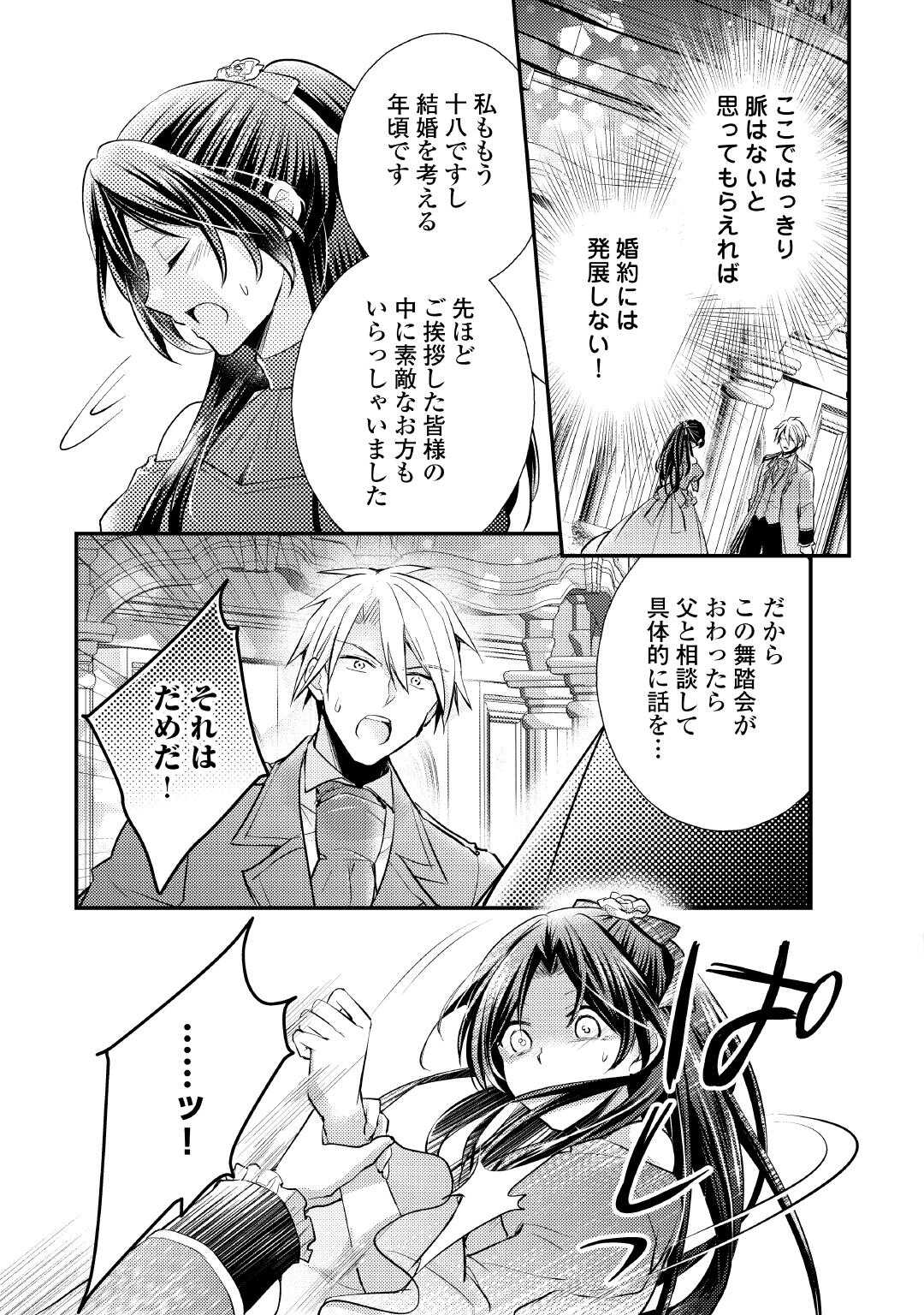 MOU NIDOTO, ANATA NO TSUMA NI WA NARITAKU ARIMASEN Chapter 2 page 21 - nihonkuni.com