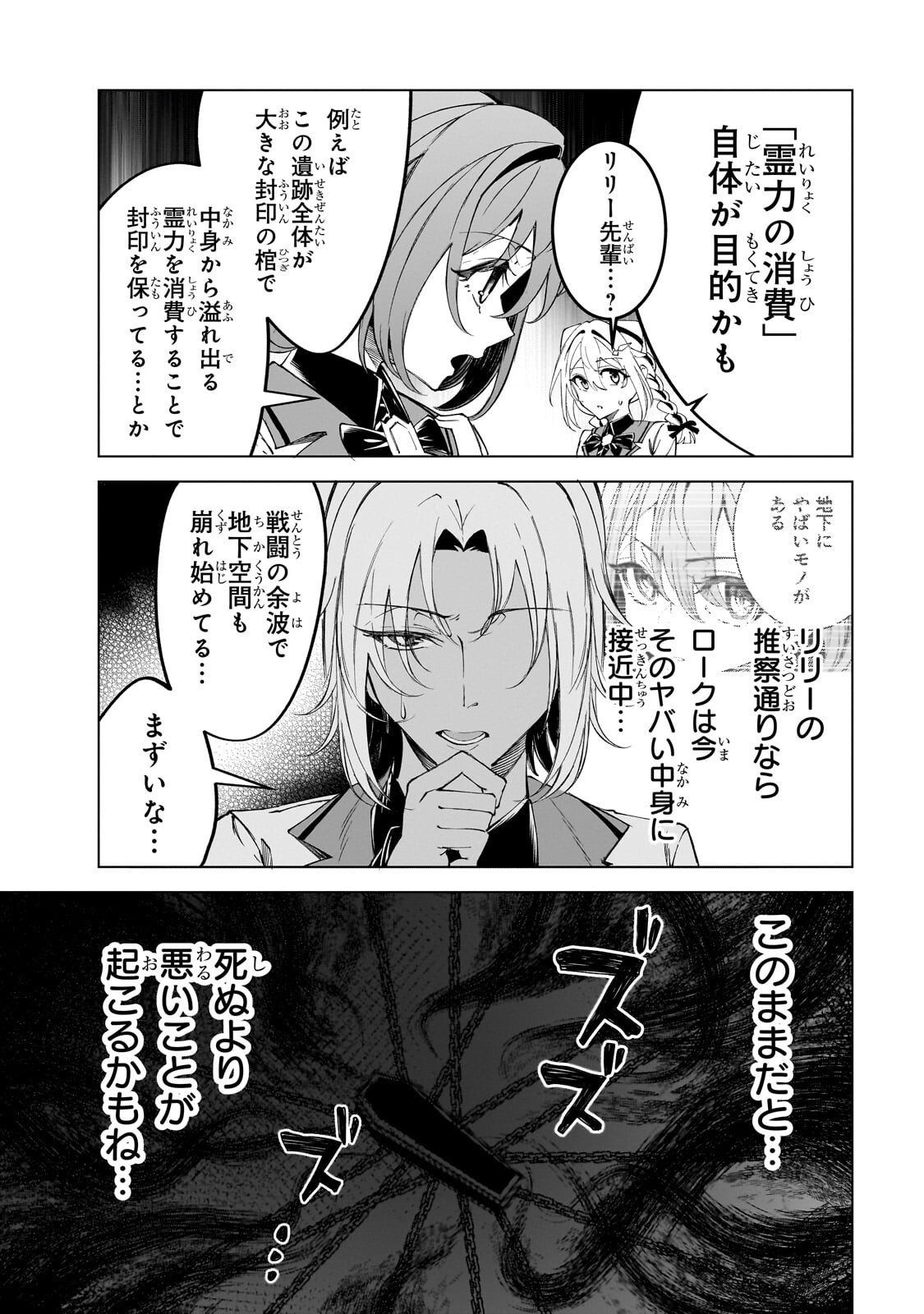 SHIN NO JITSURYOKU WO KAKUSHITEIRU TO OMOWARETERU SEIREISHI, JITSU WA ITSUMO MECCHA HONKI DE TATAKATTEMASU - RAW Chapter 8.1 page 9 - nihonkuni.com