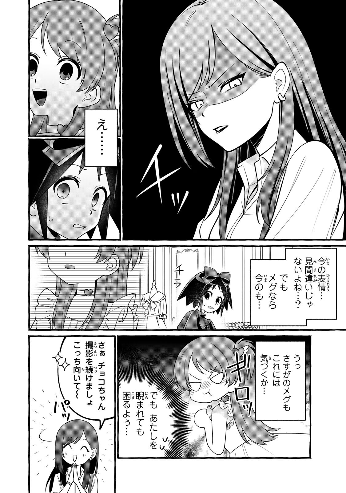 Read KUROMAJO-SAN GA TOORU!! Chapter 4.2 [High Quality / Full] - Page 11 - nicomanga.net