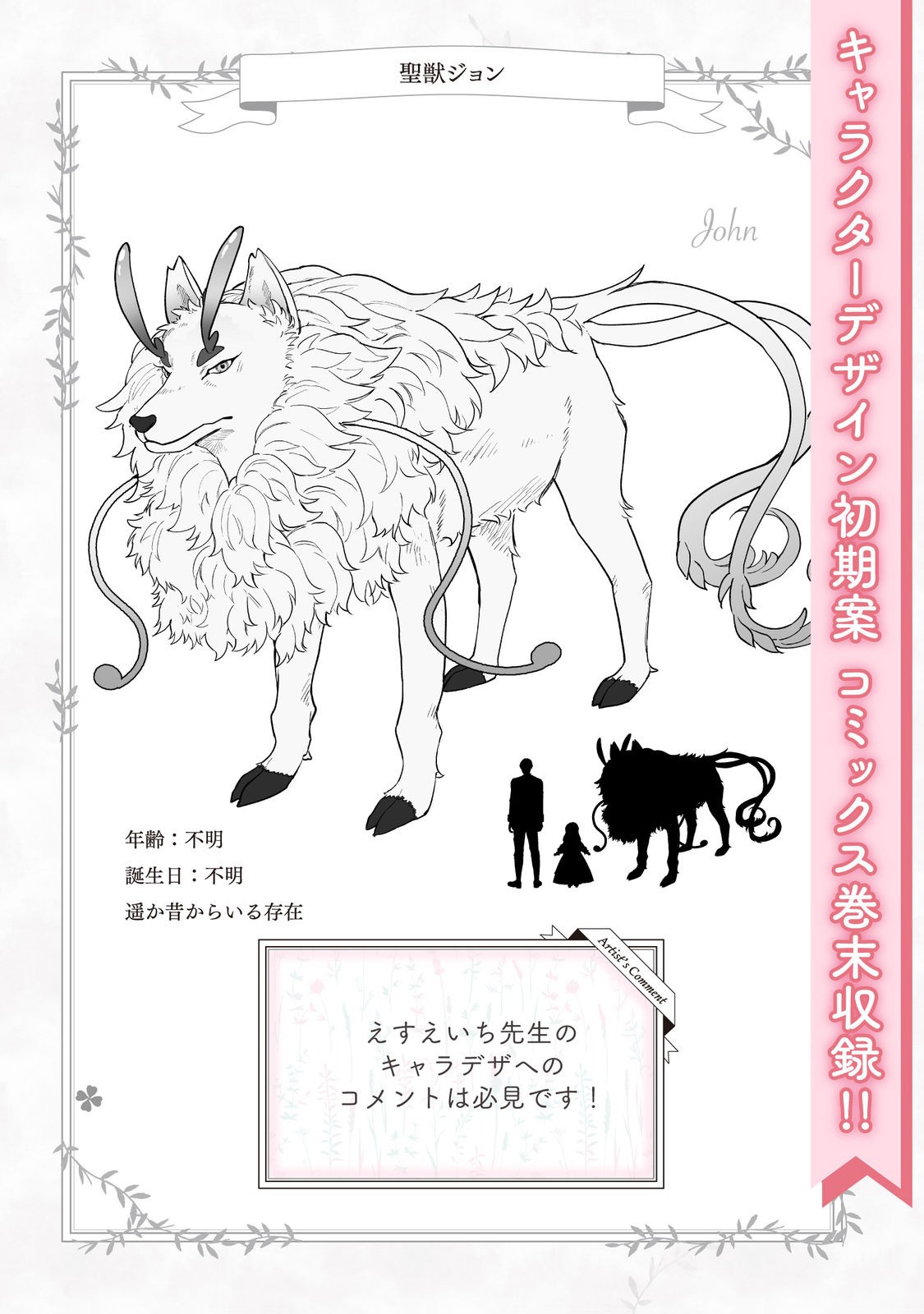 NOROWARE OUJO WA MAHOU SHOKUBUTSU O KENKYUU SHITAI KOUSHAKU-SAMA GA KONYAKUSHA!? WATASHI, NOROI DE YOUJO NI NATTEIRU NO DESU GA Chapter 9.5 page 5 - nihonkuni.com