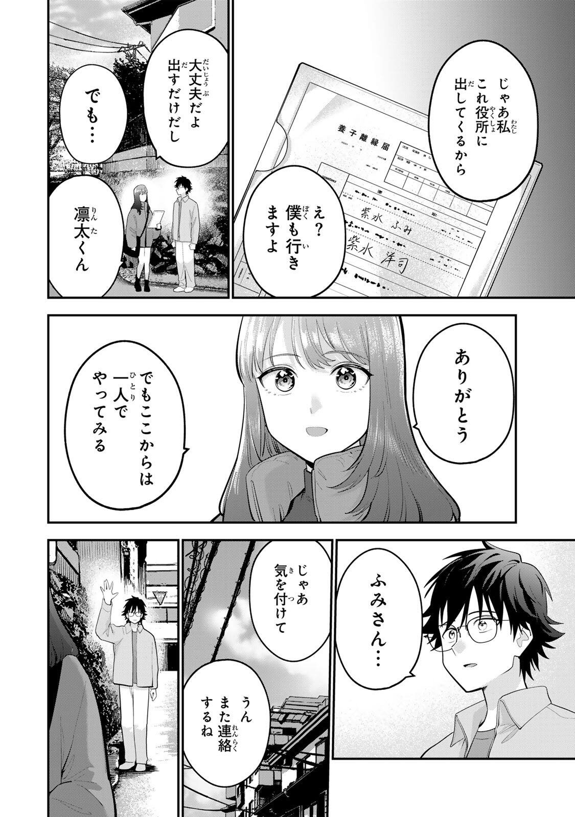 OYASUMI FUMI-SAN Chapter 61 - Page 12