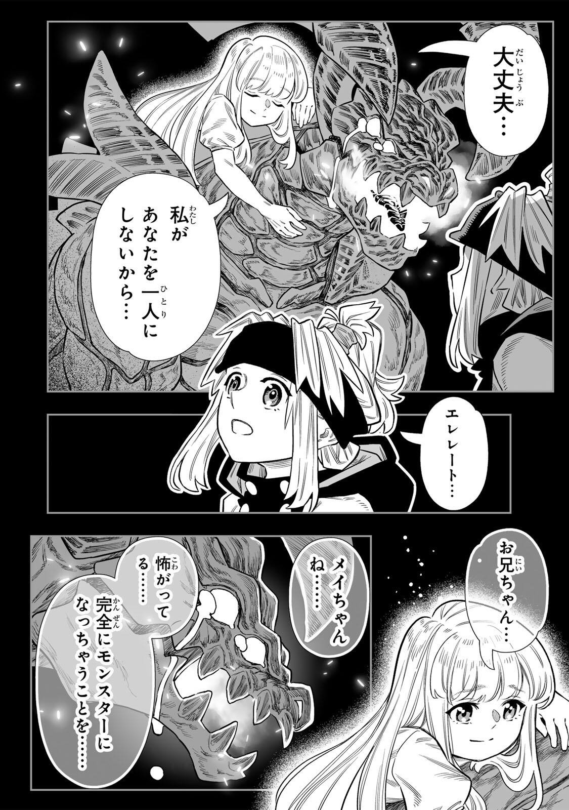 SAIJAKU NA BOKU WA “KABE NUKE BUG” DE NARIAGARU Chap 83 - Pic 23