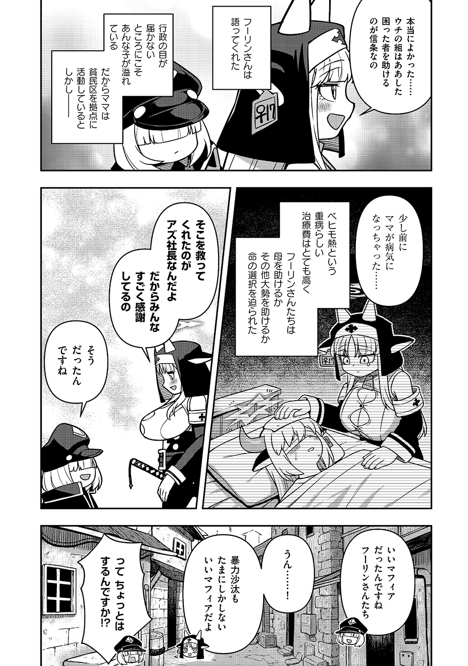 MAYONNAISE OU WA BINBOU NI NARITAI! "DANJOHI 1:100" SEKAI DE IKU KANCHIGAI SHUSSE KAIDOU Chapter 2 page 22 - nihonkuni.com