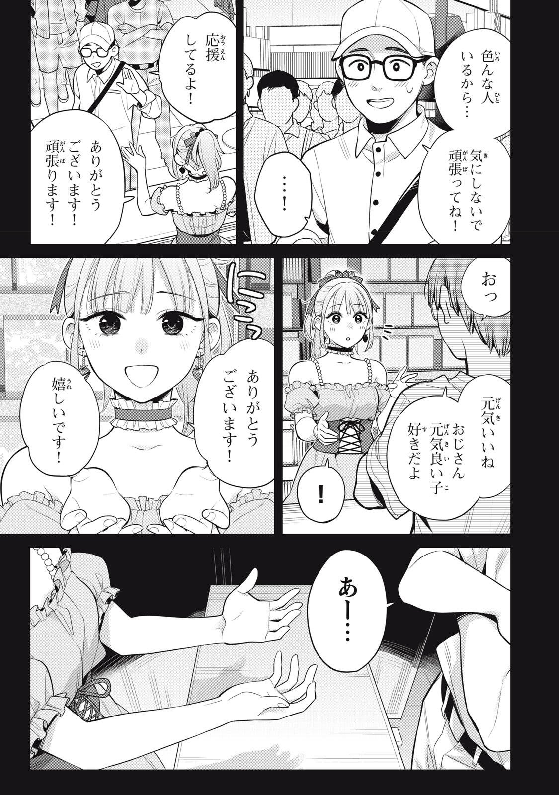 YOU SWEAR TO CENTER ME? Chapter 21.2 - Page 3