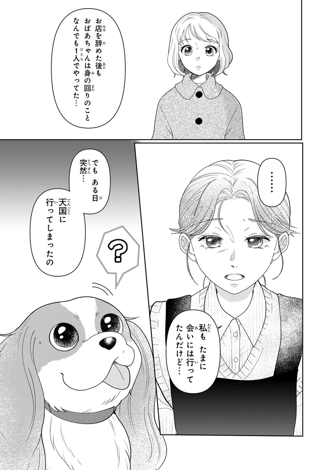 Read YOAKE WO TSURETEKURU INU Chapter 4.1 [High Quality / Full] - Page 9 - nicomanga.net