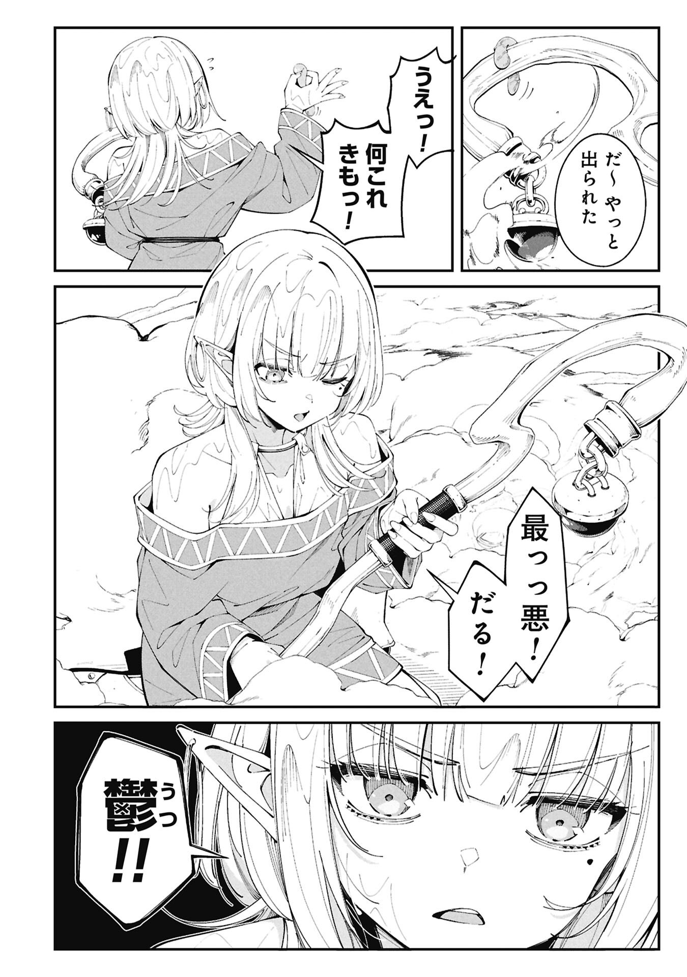 TSURIZAO HITOTSU DE ISEKAI HOUROU Chapter 3.2 page 12 - nihonkuni.com