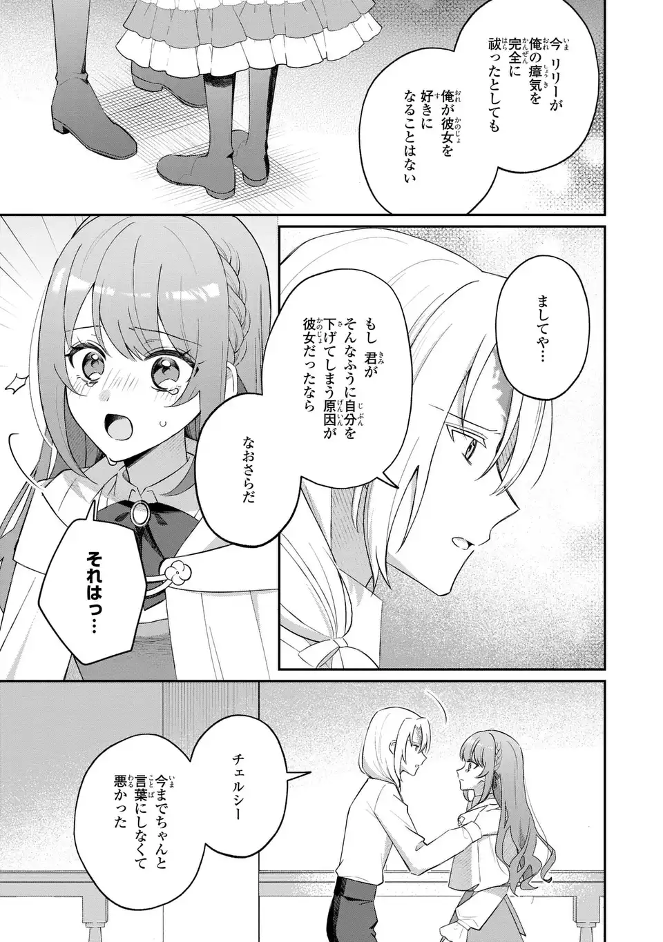 SEIJO NO MIGAWARI TOSHITE YATTEKITA KONYAKUSHA-DONO NO YOUSU GA OKASHII Chapter 8 page 23 - nihonkuni.com