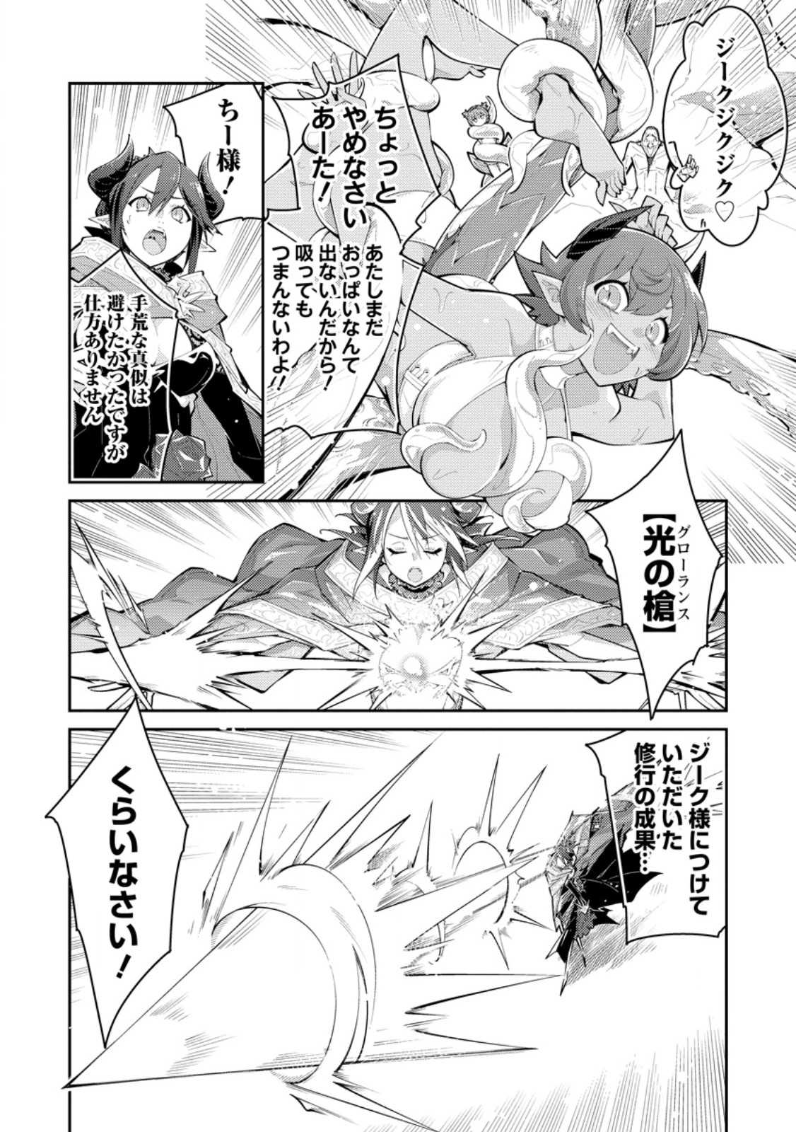 MUDADA TO TSUIHOU SARETA “KYUUTEI JUUI”, SHISHI NO KUNI NI KOU TAIGUU DE MANEKARERU Chapter 17.2 page 6 - nihonkuni.com