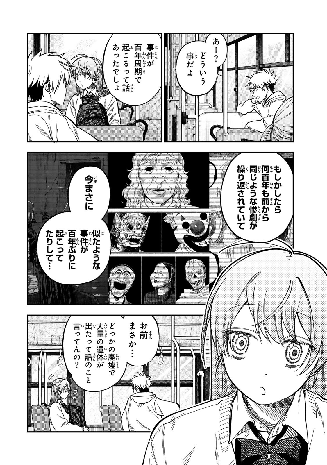TSUMI TO BATSU NO SPICA Chap 52 - Pic 2