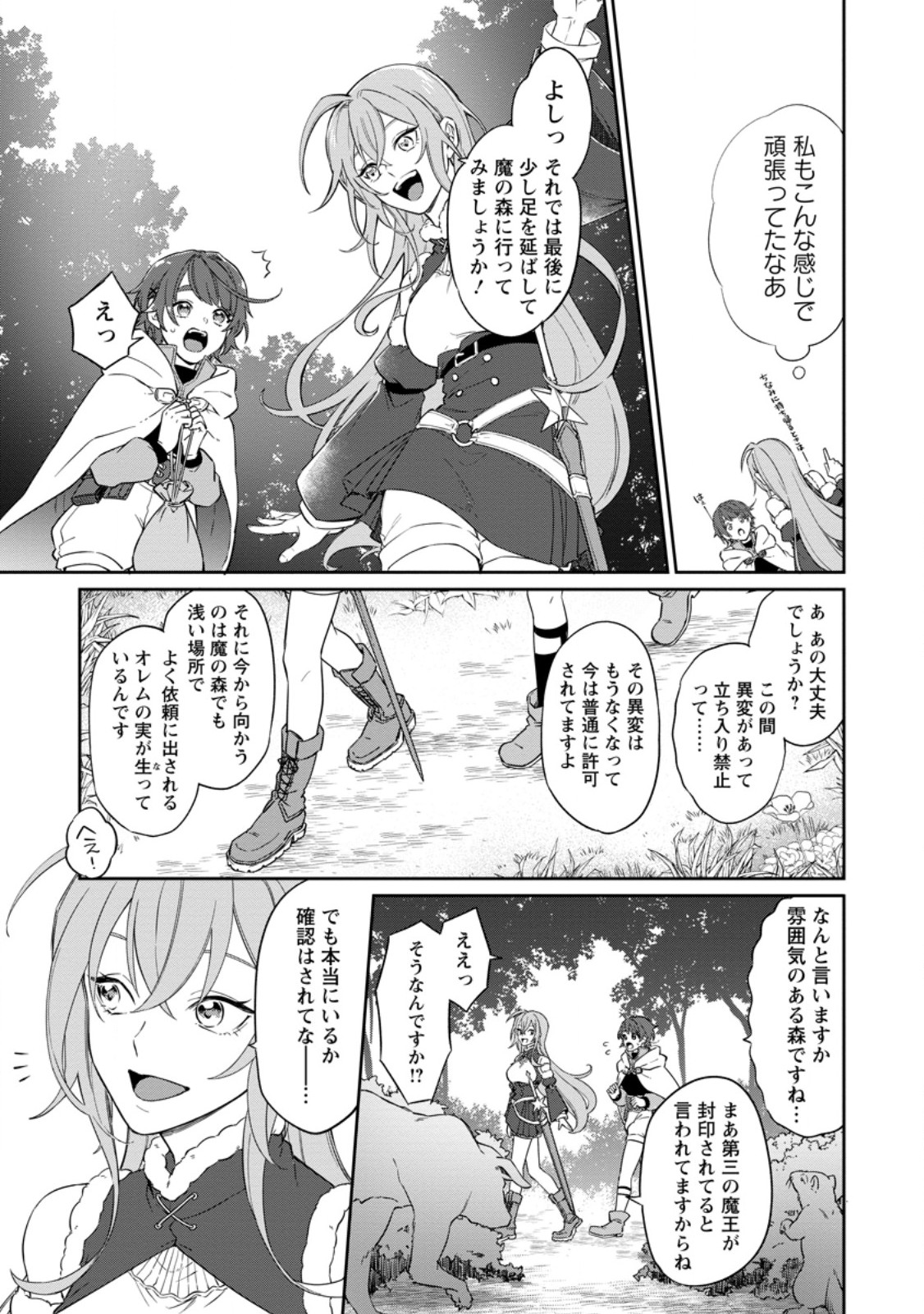EIYU BRA N NO JINSEI KEIKAKU DAINI NO JINSEI HA ZATSUYO GAKARI DE ONEGAI SHIMASU Chapter 16.1 - Page 5