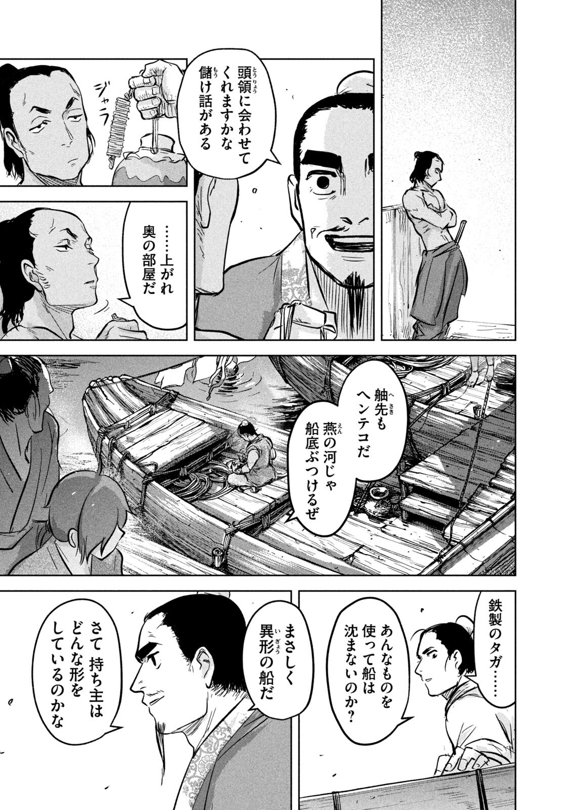 Read ANCESTORS Chapter 17 [High Quality / Full] - Page 15 - nicomanga.com