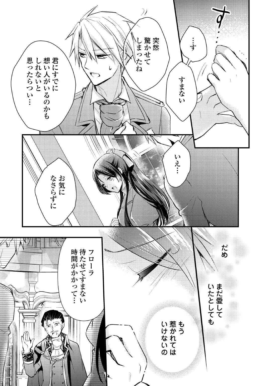 MOU NIDOTO, ANATA NO TSUMA NI WA NARITAKU ARIMASEN Chapter 2 page 25 - nihonkuni.com