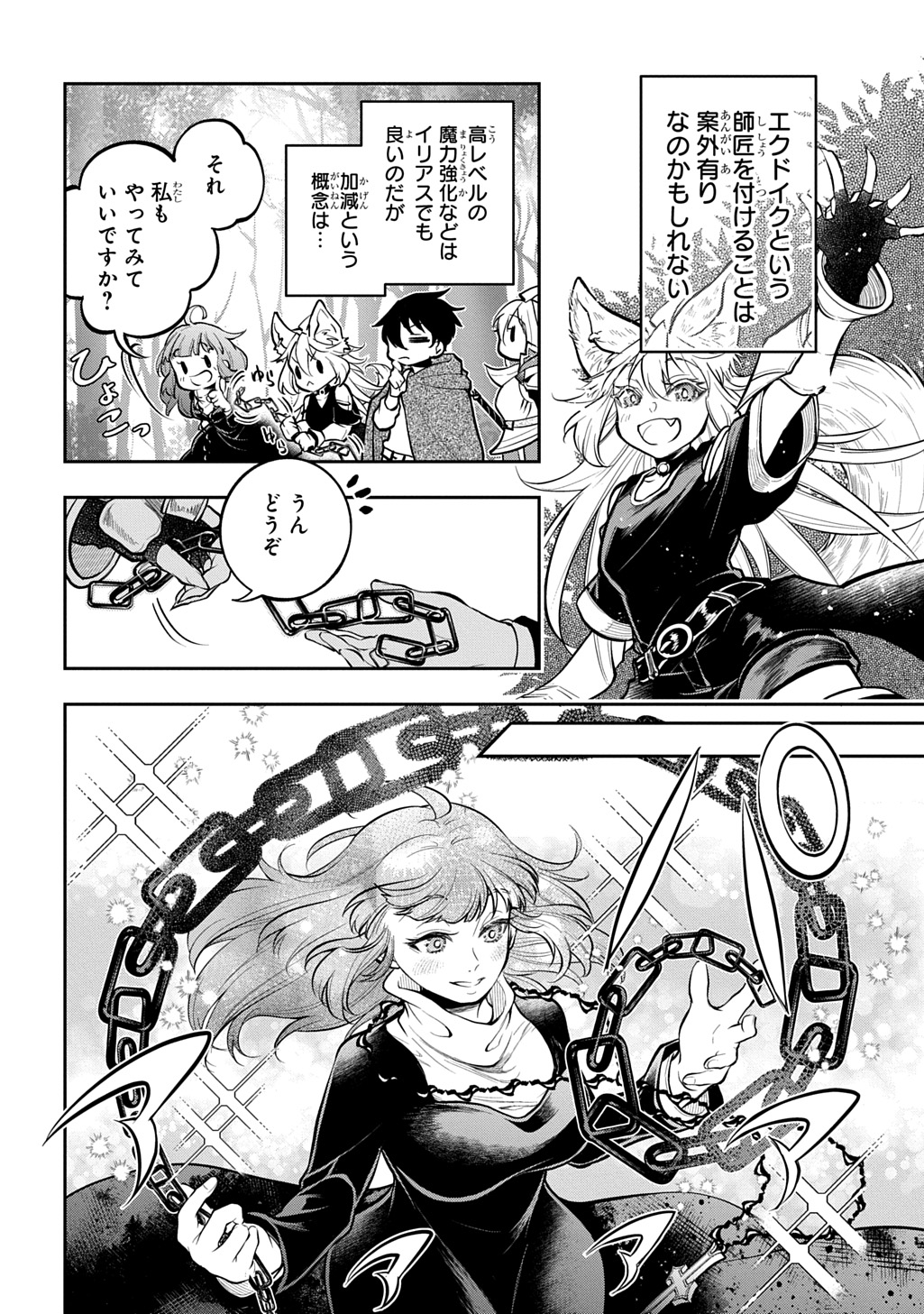 ISEKAI DEMO BUNAN NI IKITAI SHOUKOUGUN - RAW Chapter 35.2 page 12 - nihonkuni.com