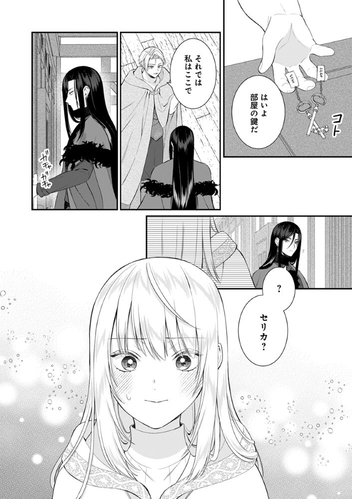SAIKYOU MAHOUTSUKAI NO AI GA ICHIZU SUGIRU FUUIN SARETA MOTO SEIJO WA KINKI NO AI DE OMEZAME DESU Chap 10 - Pic 9