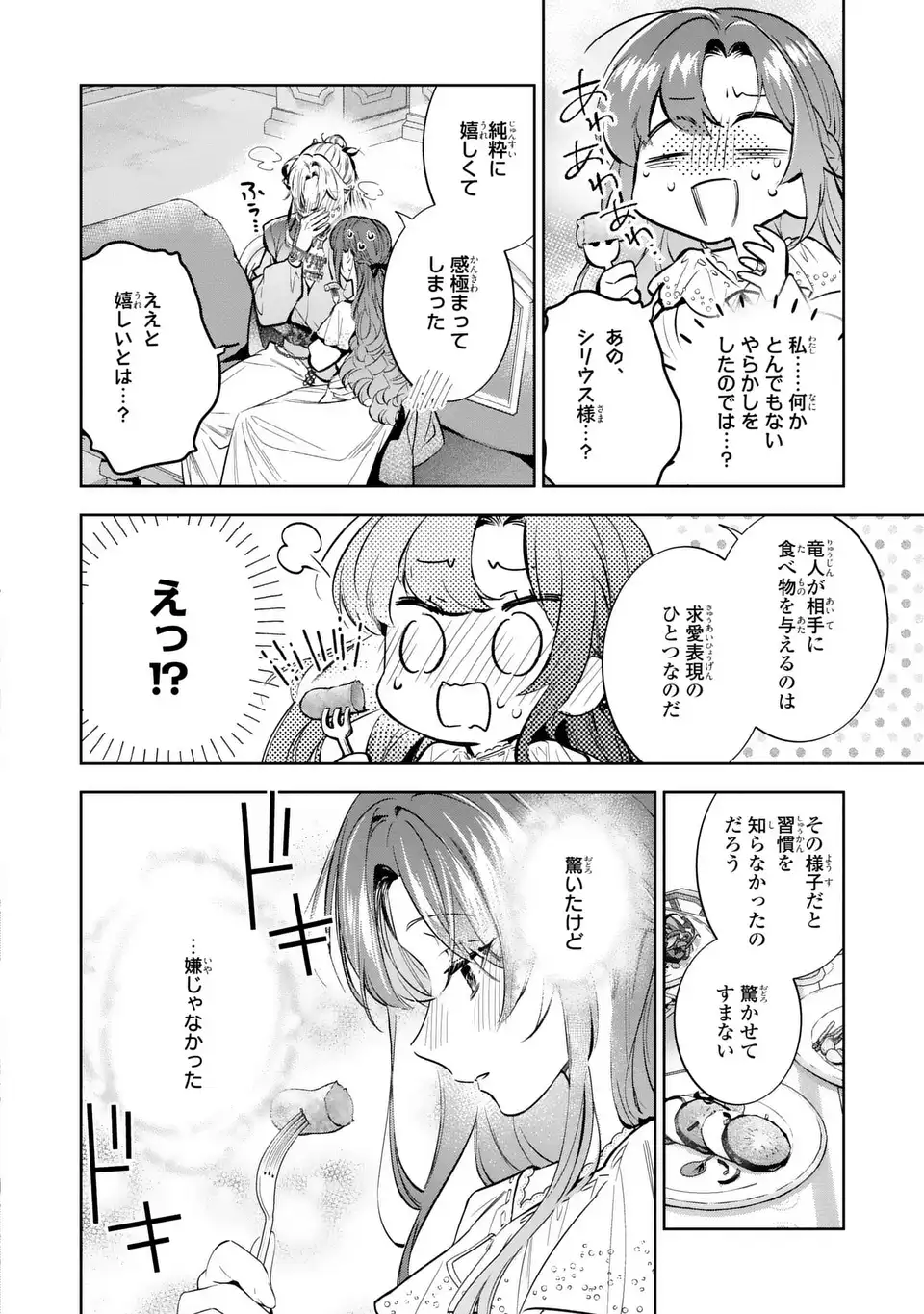 KONYAKU HAKI KARA NO DEKIAI SEIKATSU RYUUJIN KOUTAISHI NO TSUGAI NI ERABAREMASHITA Chapter 3 page 24 - nihonkuni.com