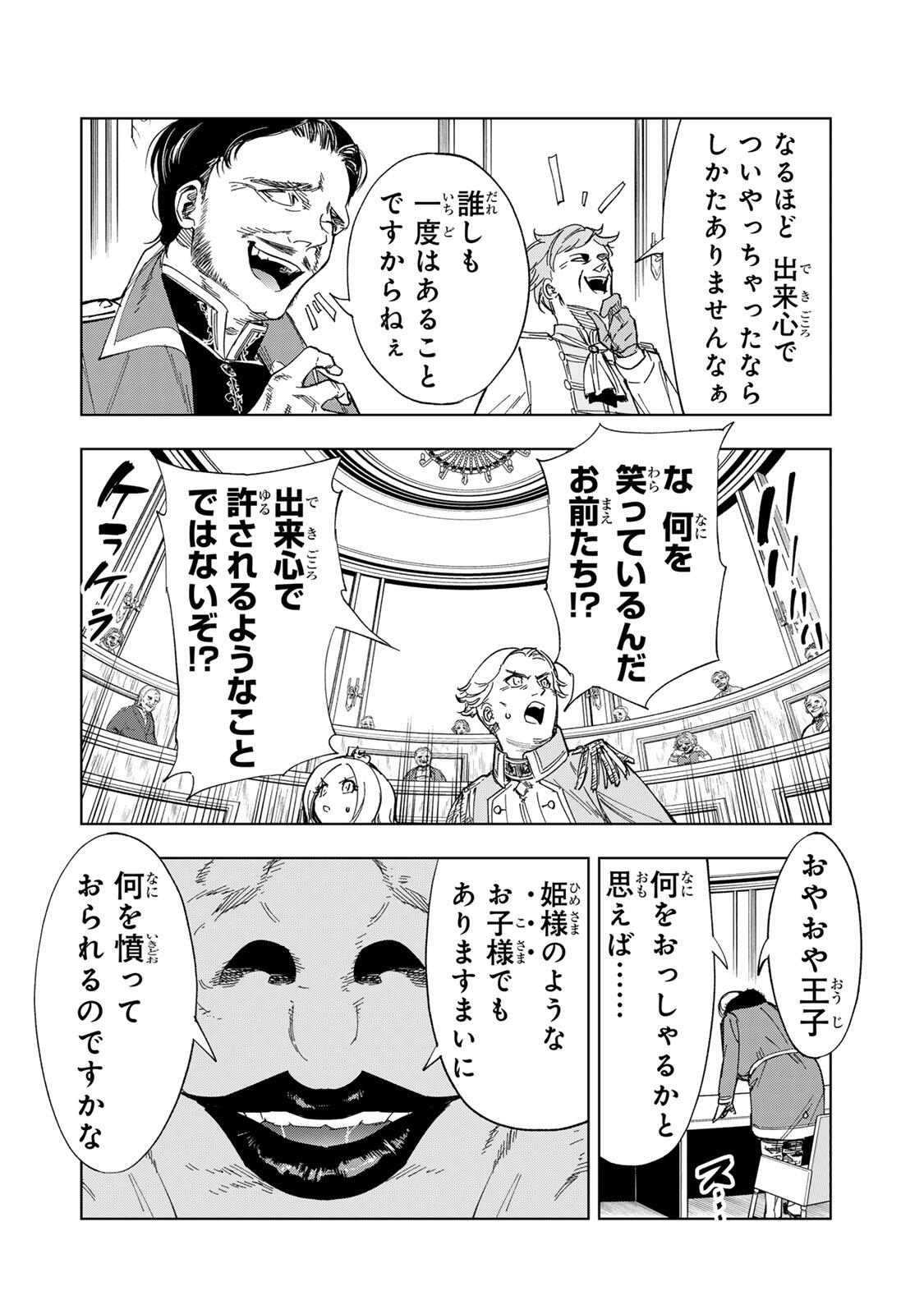 GENKAI SHUURAKU WO DATSU SHITA RENKINJUTSUSHI, TOKAI DE "SAIKYOU" NA NO GA BAREMAKURU. ROUGAI-DOMO NI WA II KAGEN AISO GA TSUKIMASHITA - RAW Chapter 46 - Page 4