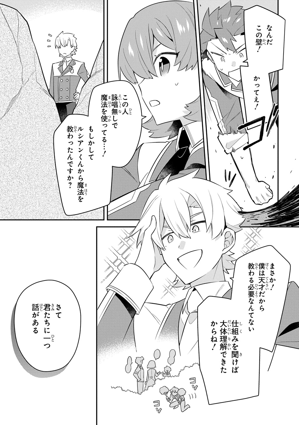 SHINIKI NO MAHOUTSUKAI - SHIN NI AISARETA RAKUDAISEI WA MAHOU GAKUIN E KAYOU Chapter 16 - Page 27